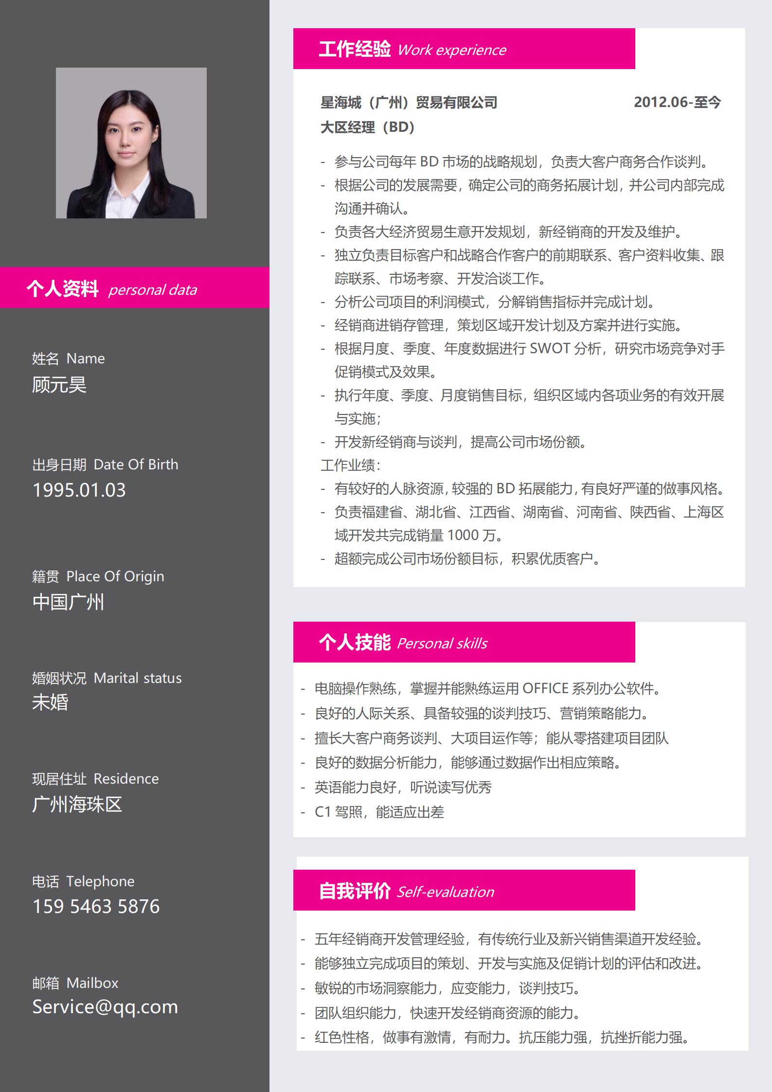 双栏个人求职简历