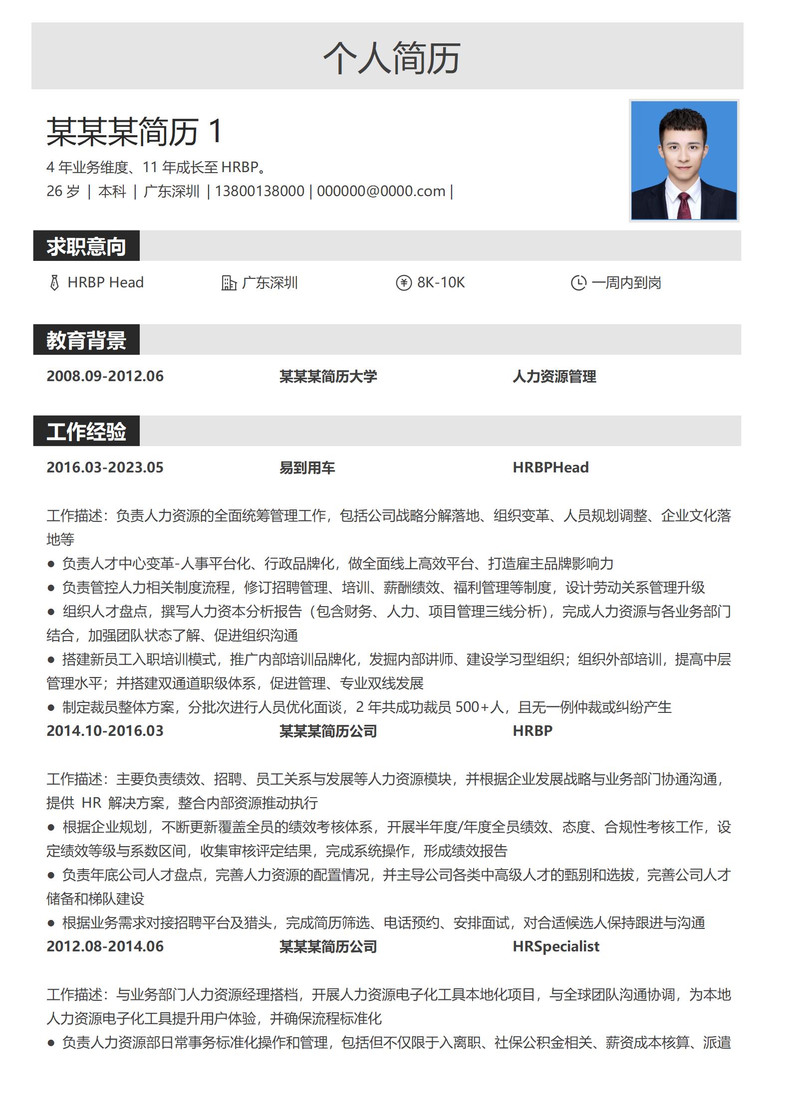 高端商务风格人事经理简历