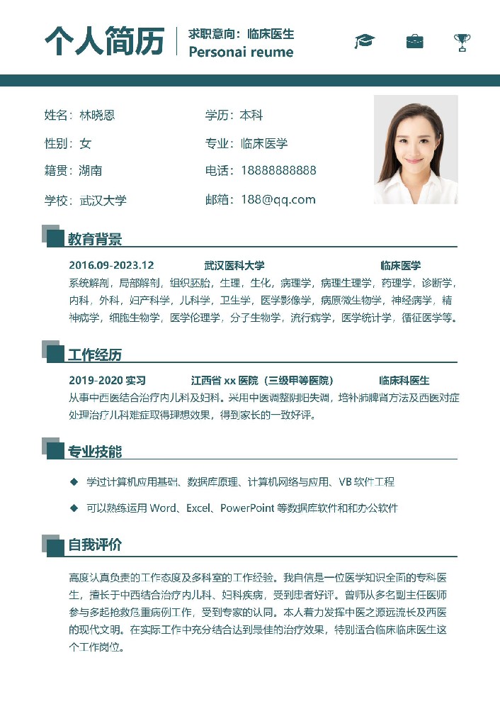 医生职业规划与发展简历模板