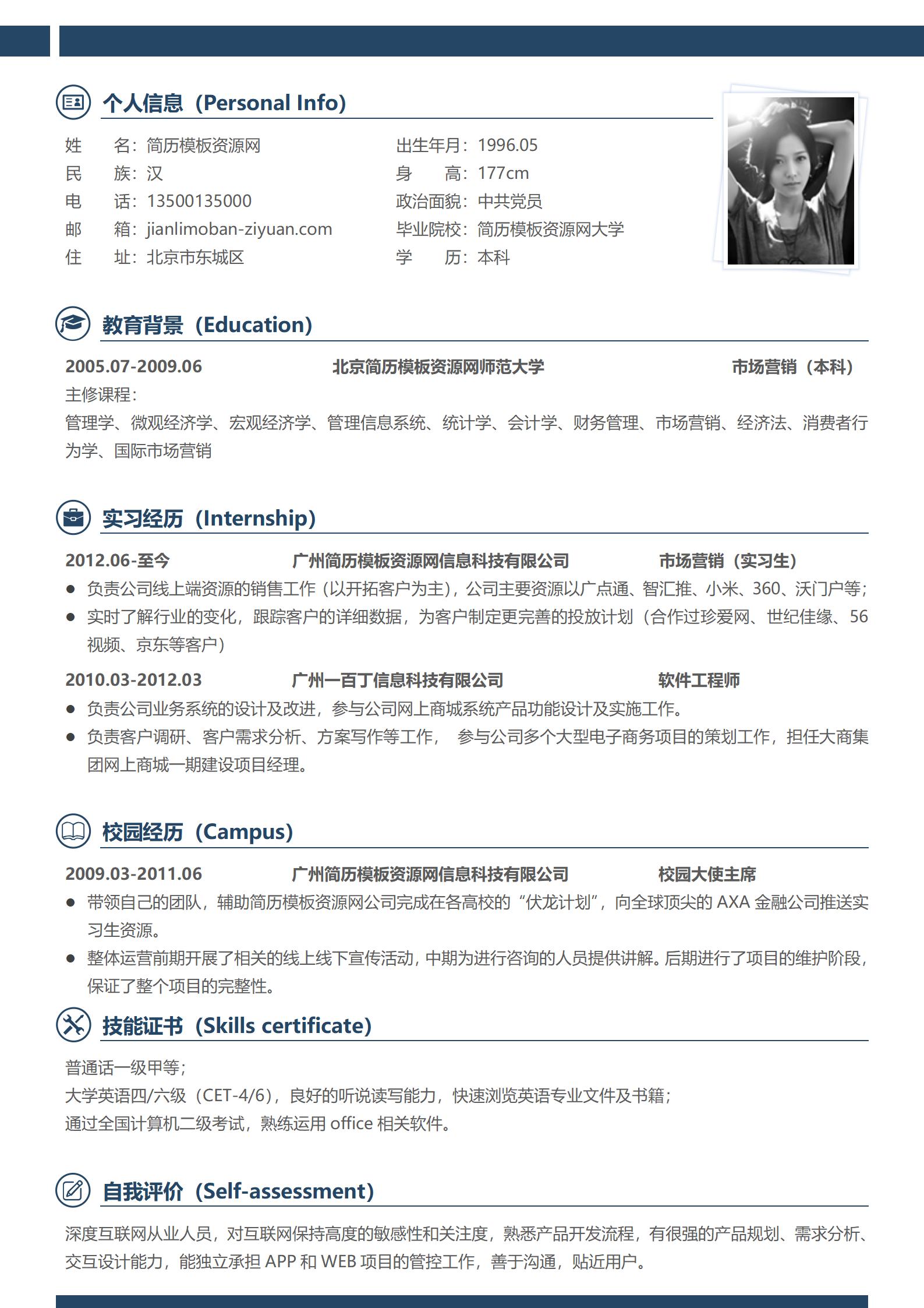 简约简历模板word免费版