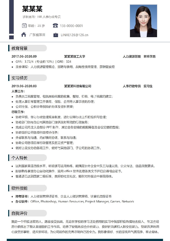 专业严谨之光行政专员应聘范本