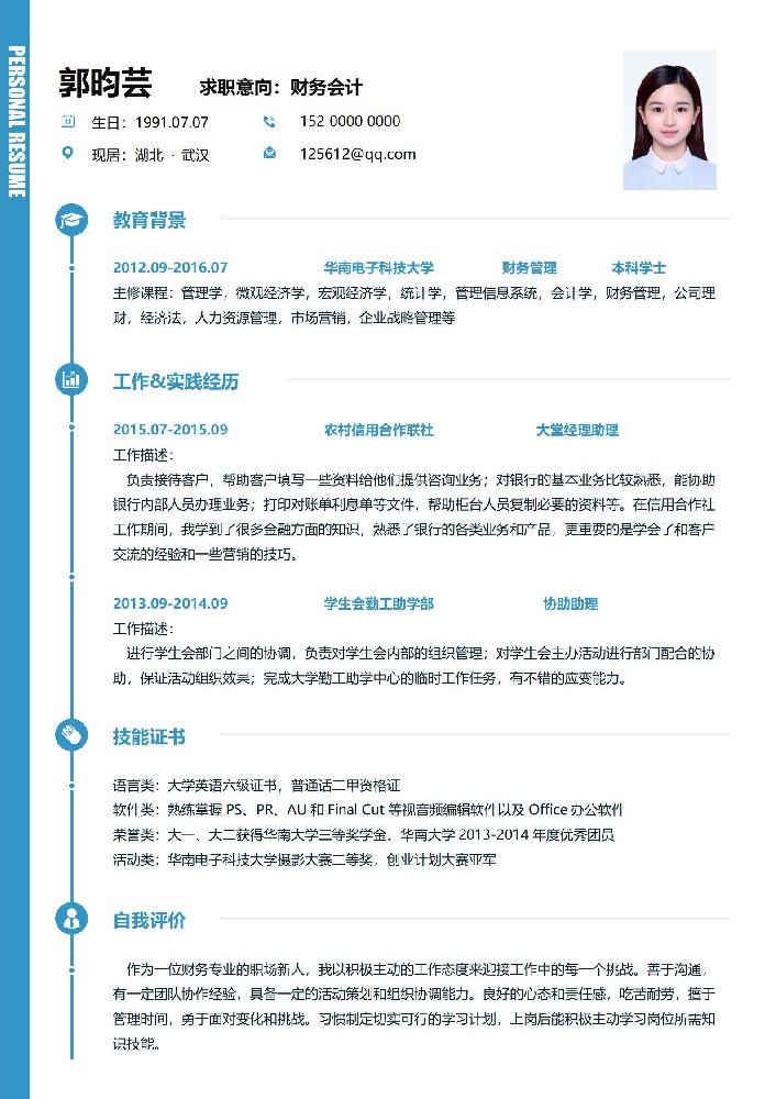 简历模板下载免费下载