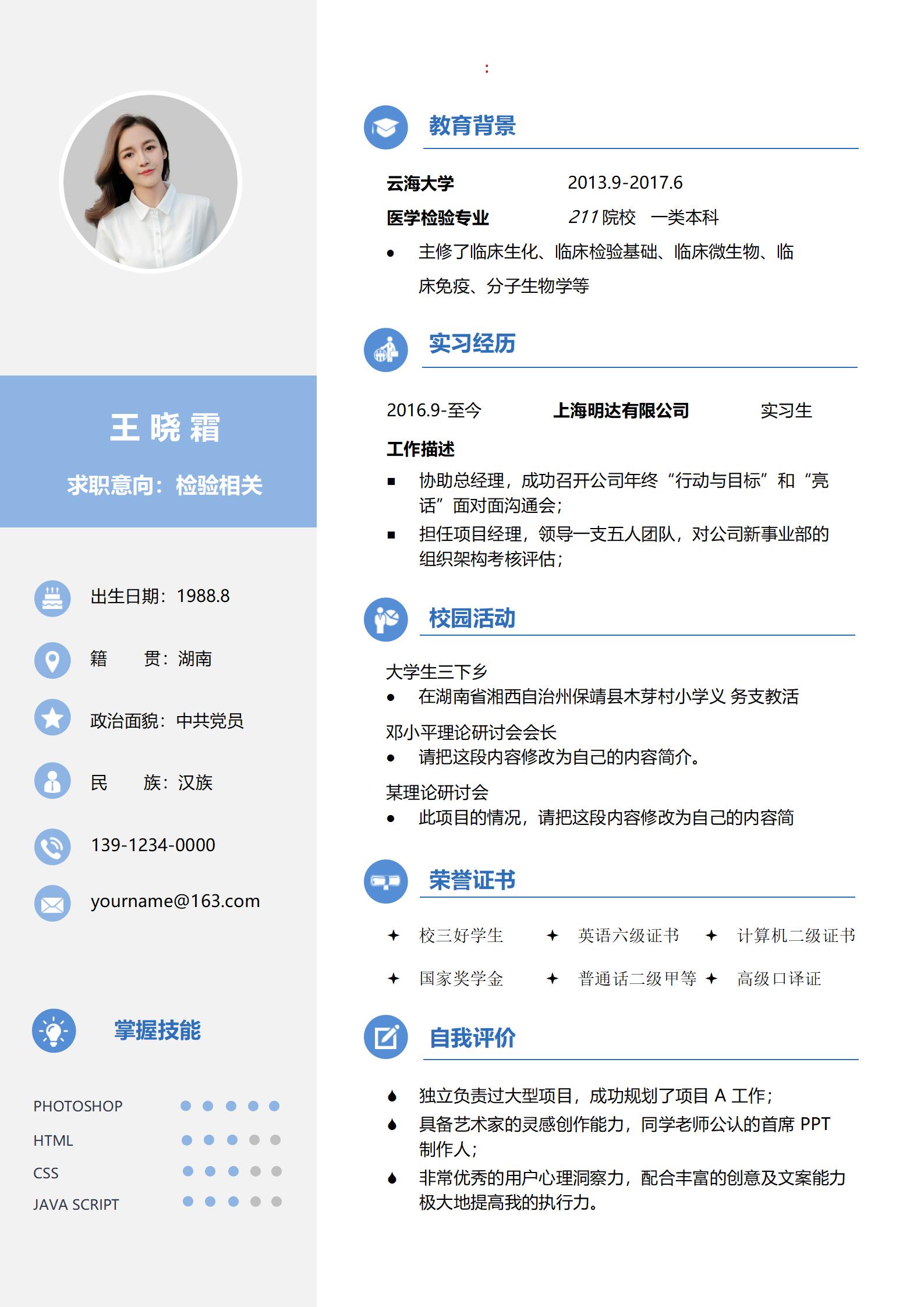 检验相关求职简历模板