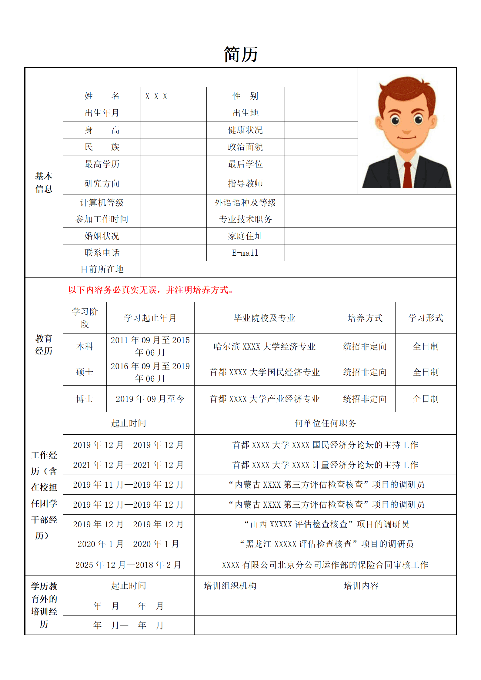 半空白项目众多详尽表格简历模板