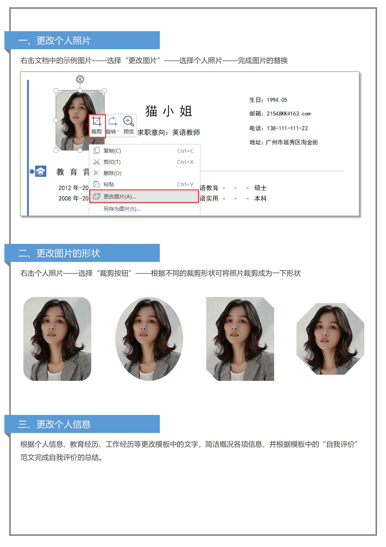 大学生实习简历