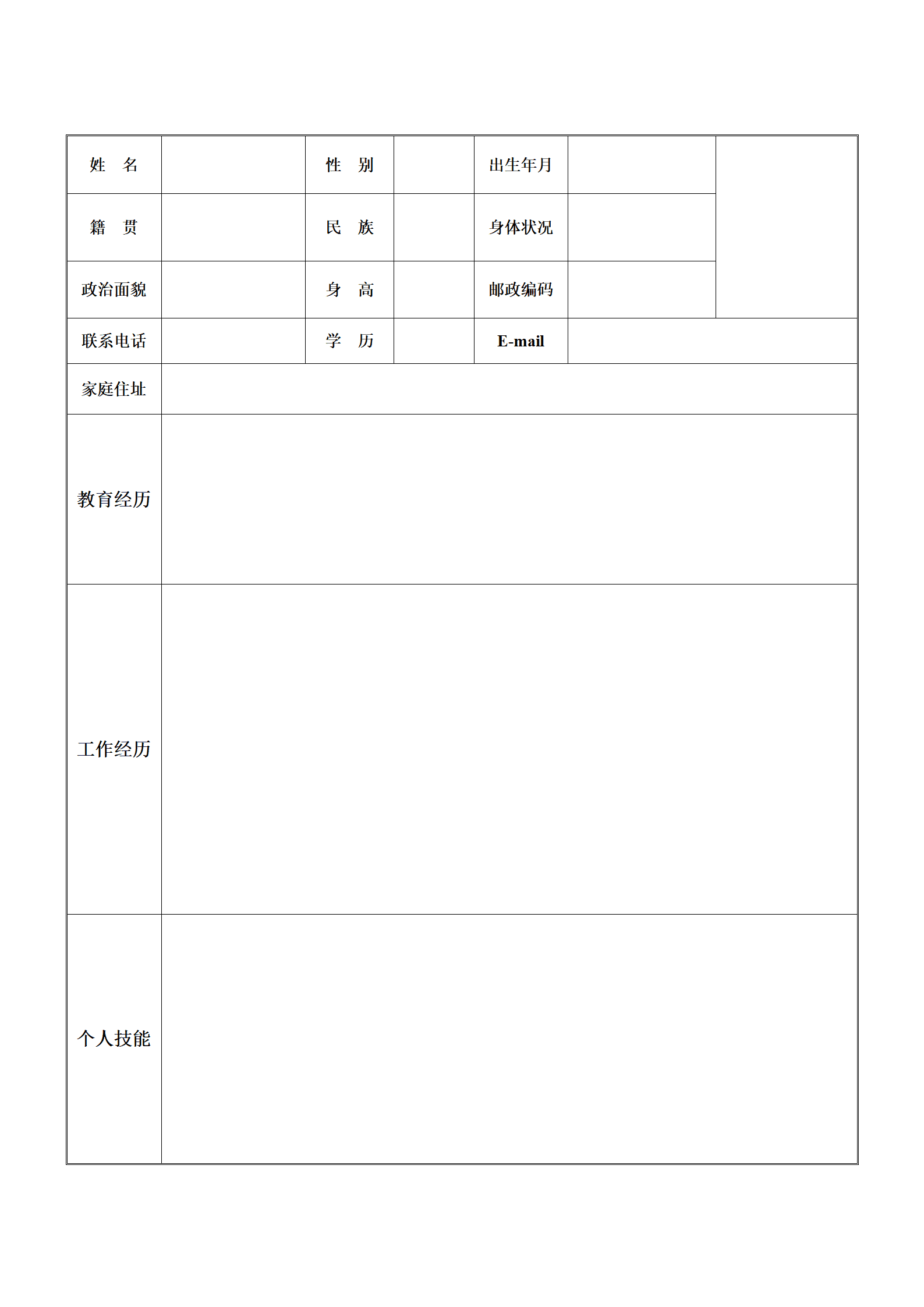 带头像位置空白表格简历模板