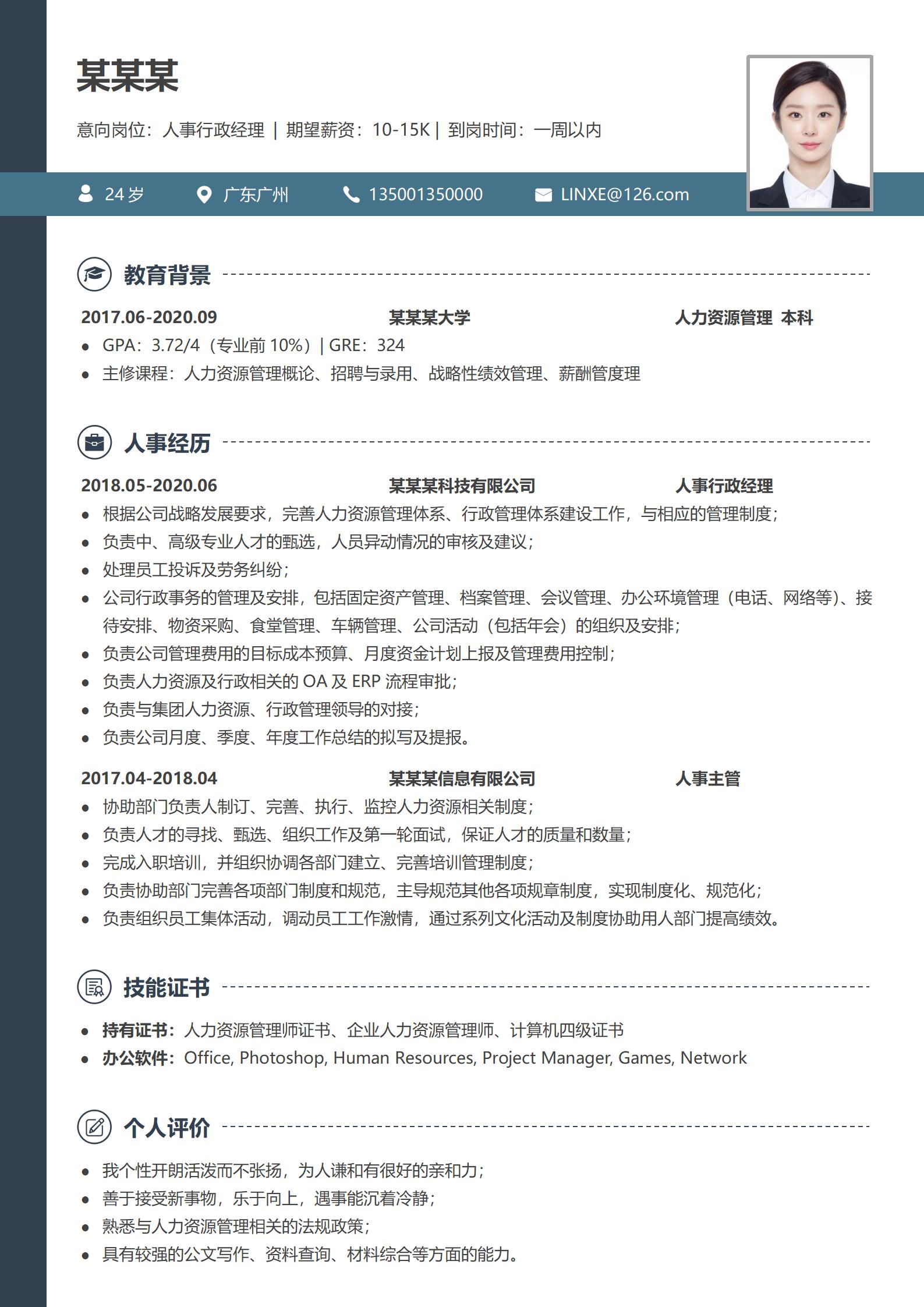 行政经理明媚阳光气息简历模板