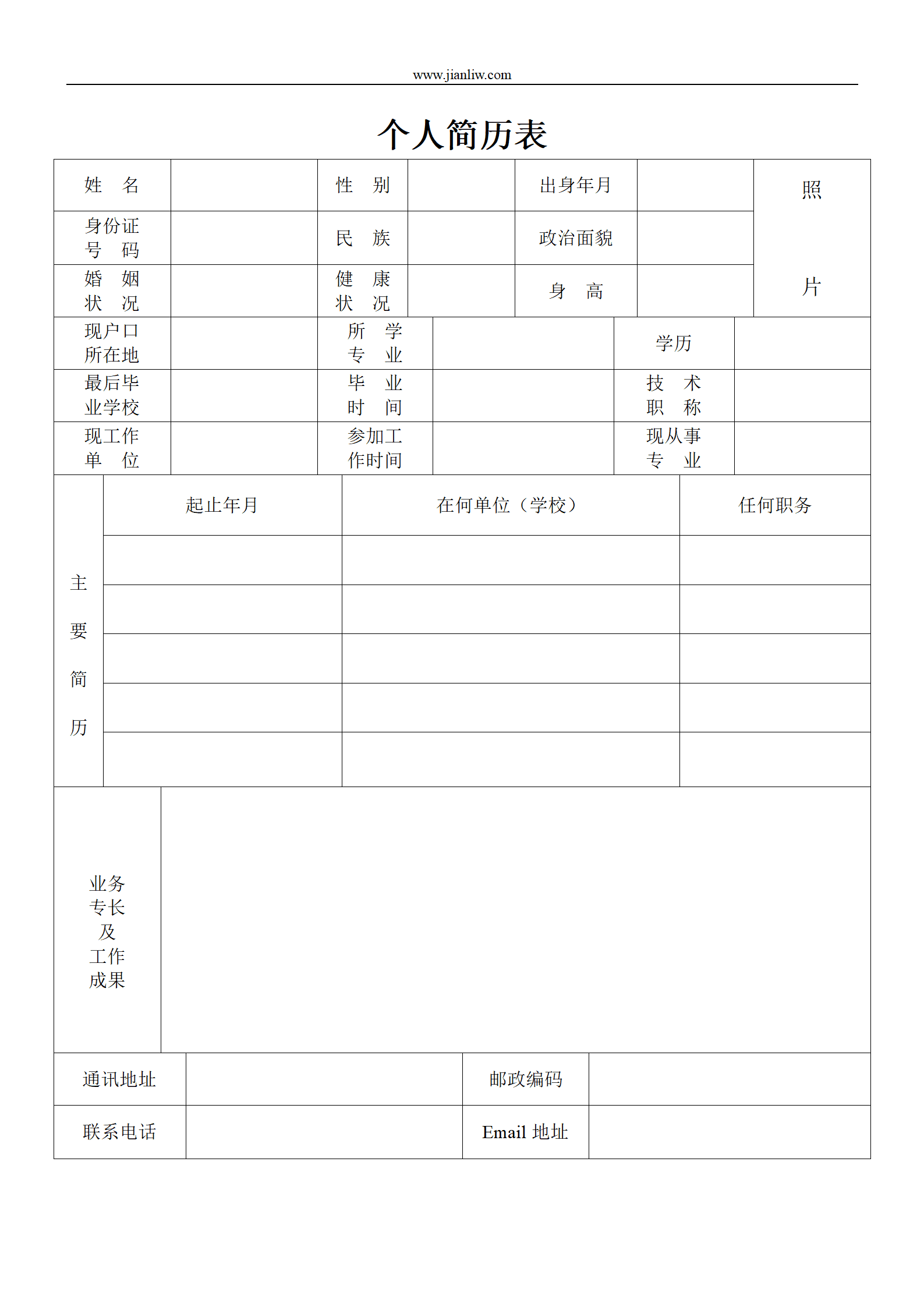个人空白简历表格模板样式