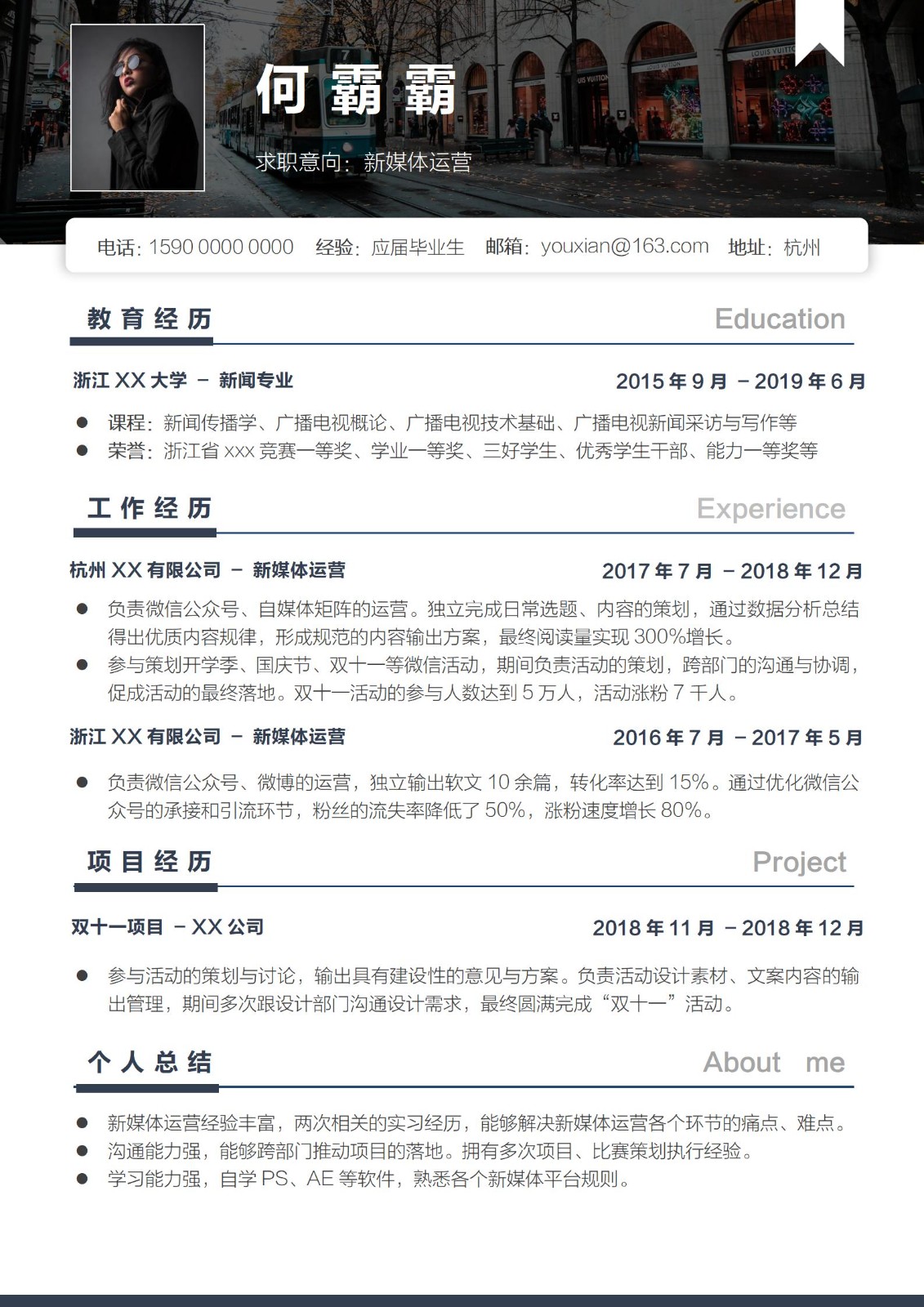 大学生求职找工作通用简历模板