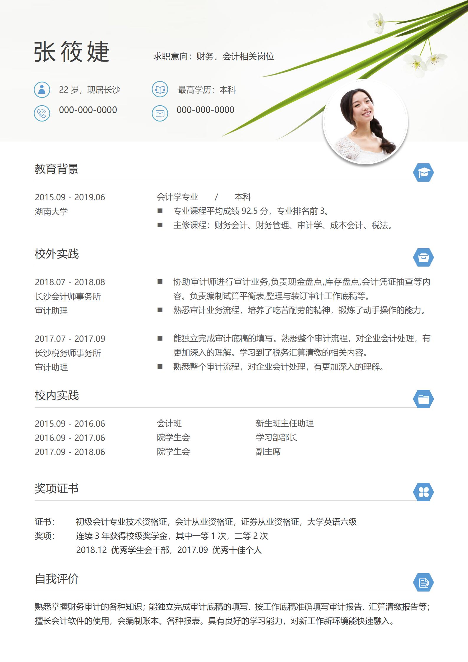 大学生简历模板