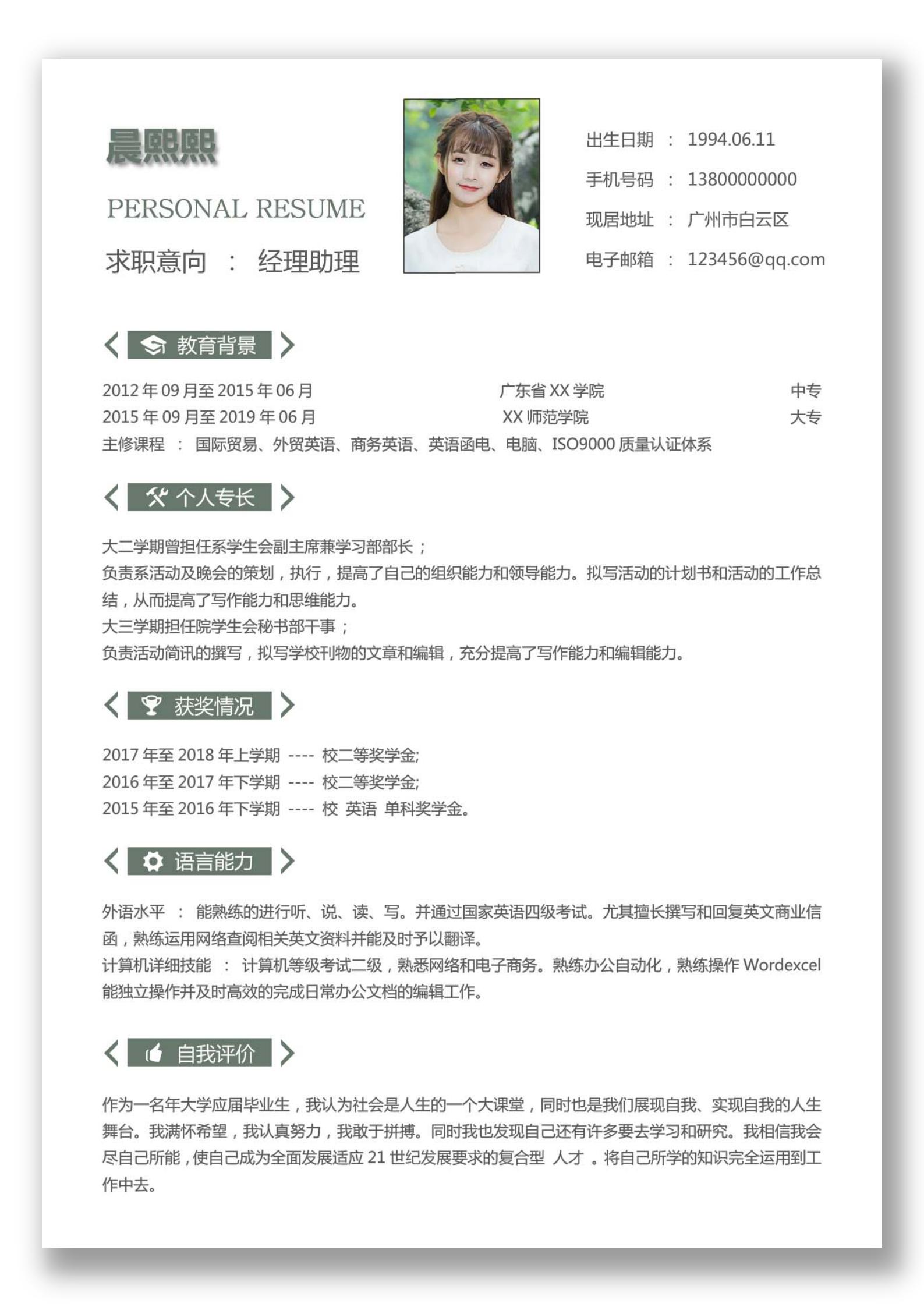 大学生应届求职简历