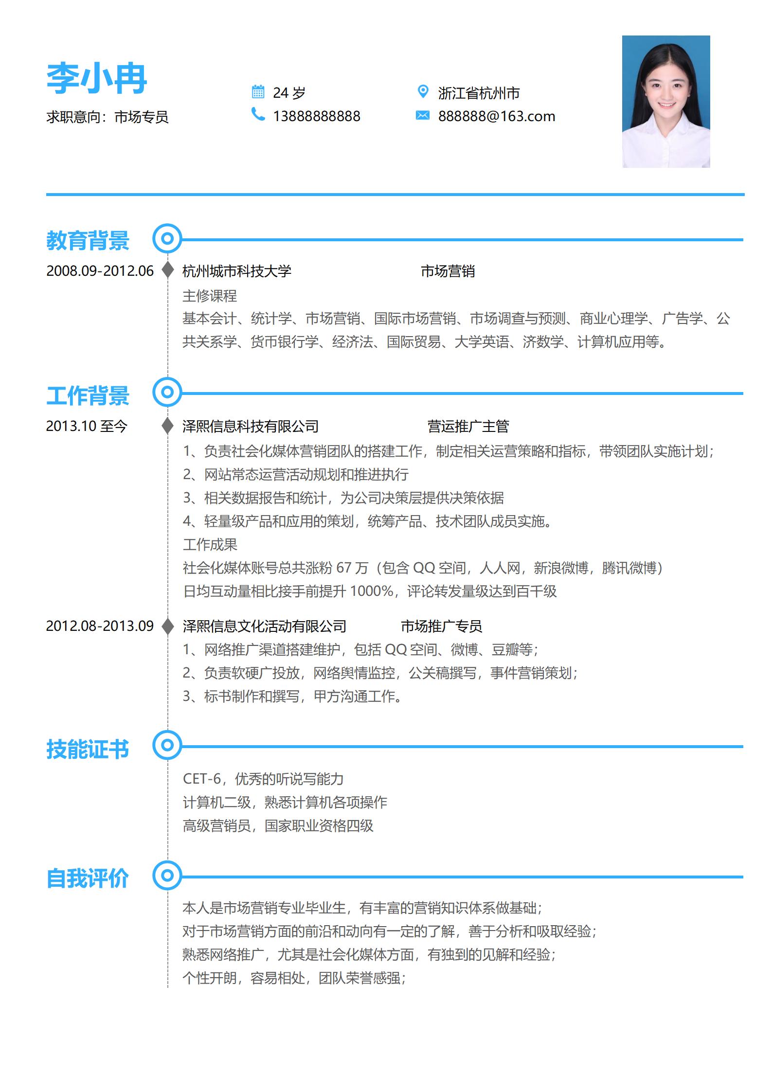 免费的个人简历模板