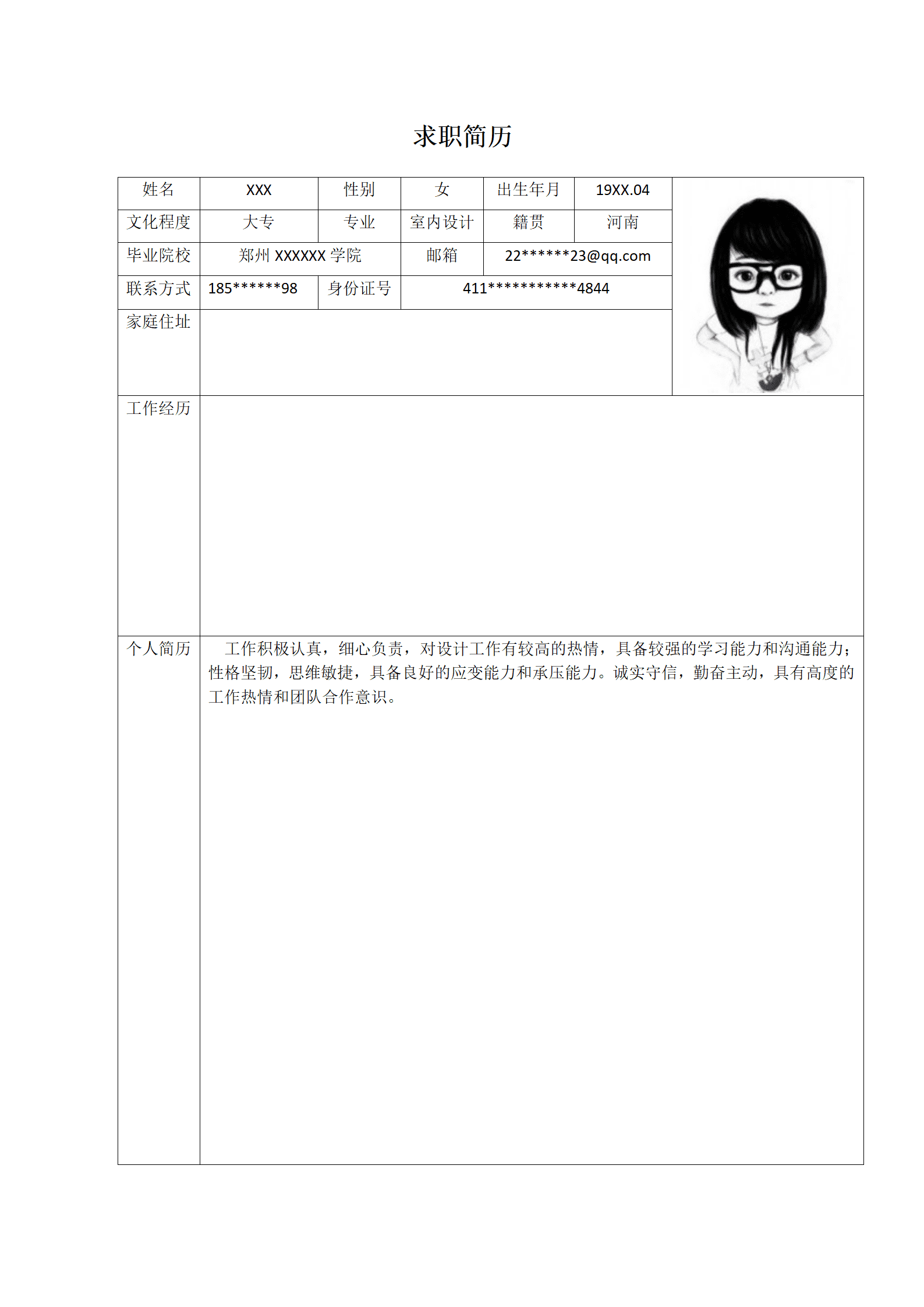 信息工程类院校应届生表格求职简历模板