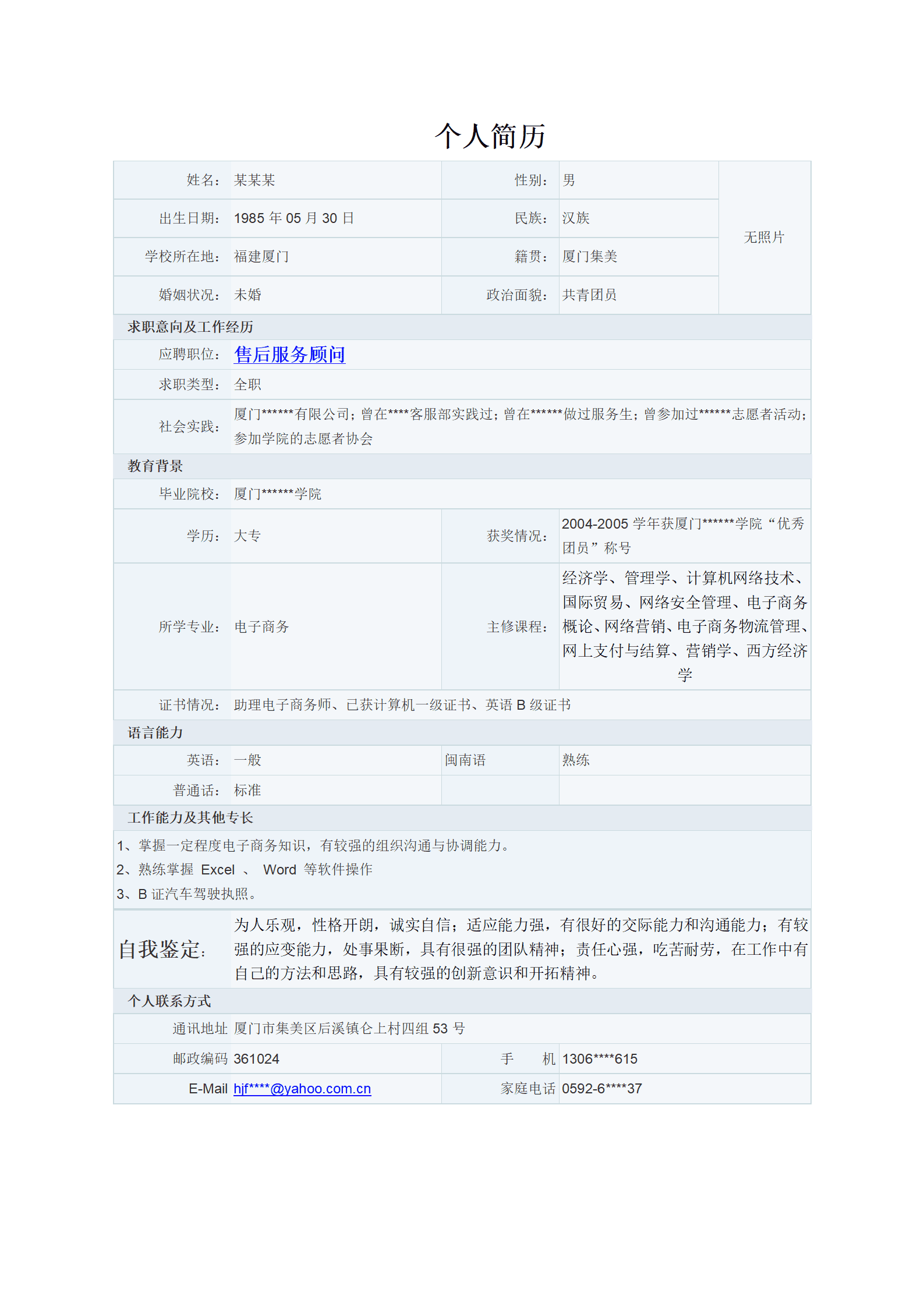 带底色表格简历模板