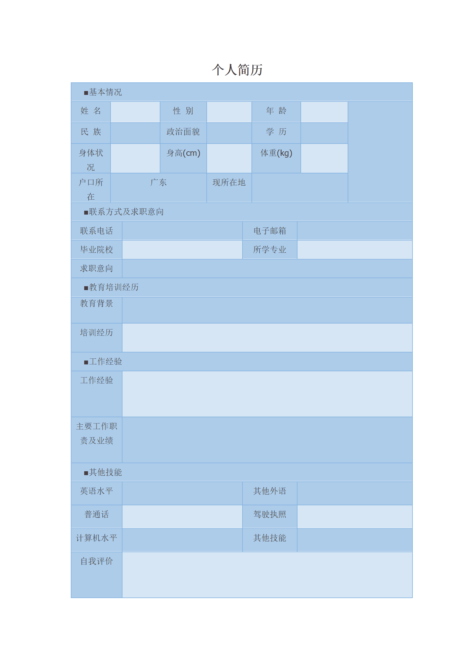 带头像深色背景填充空白表格求职简历模板