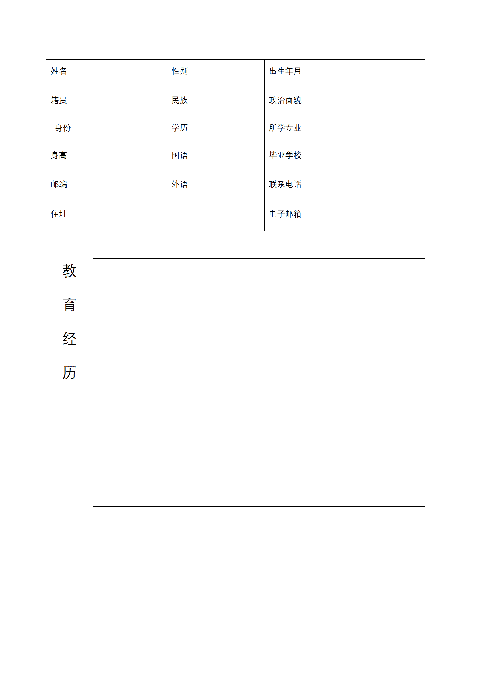 有照片空白表格求职简历模板