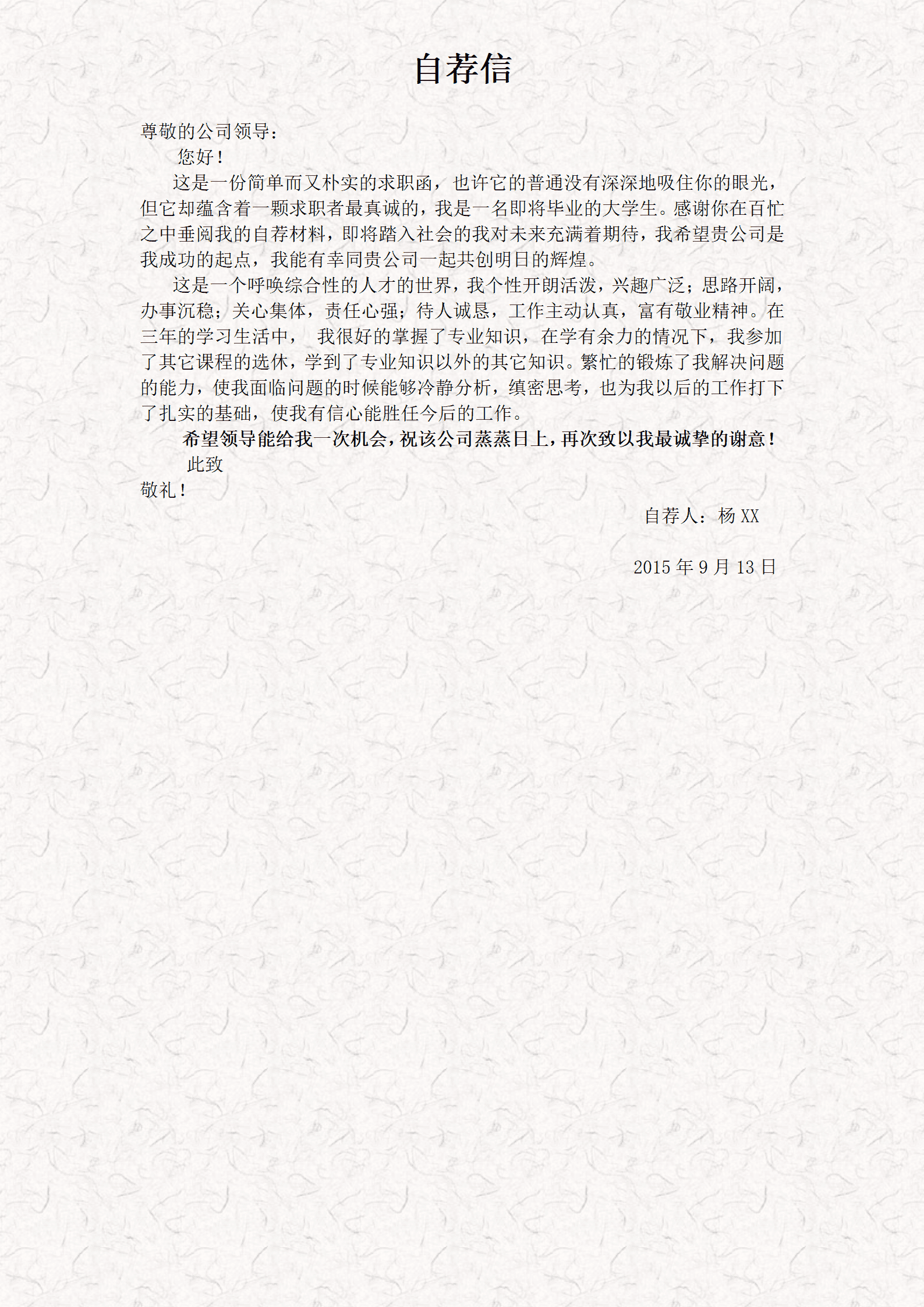 带自荐信头像表格简历模板