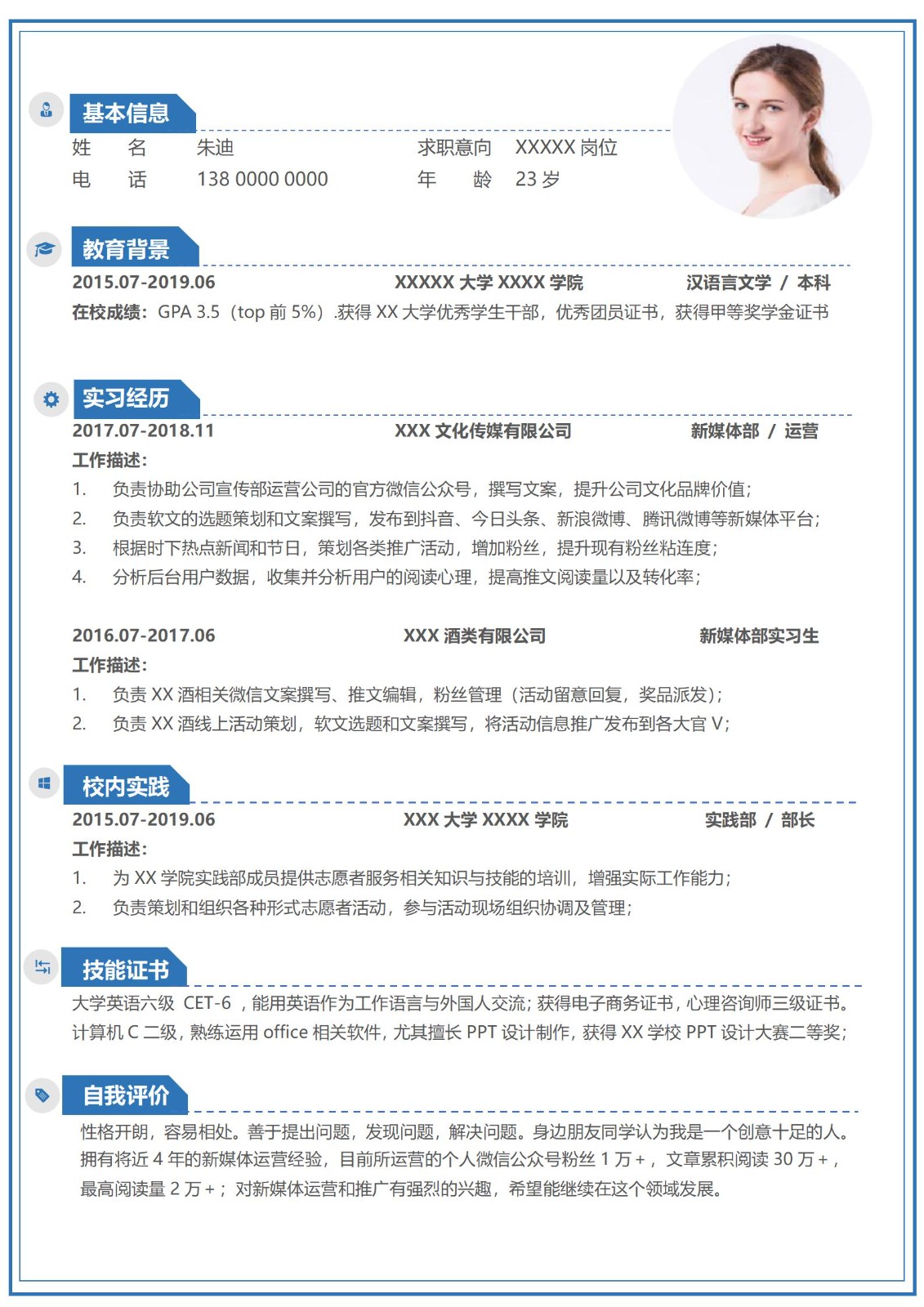 大学生毕业求职简历
