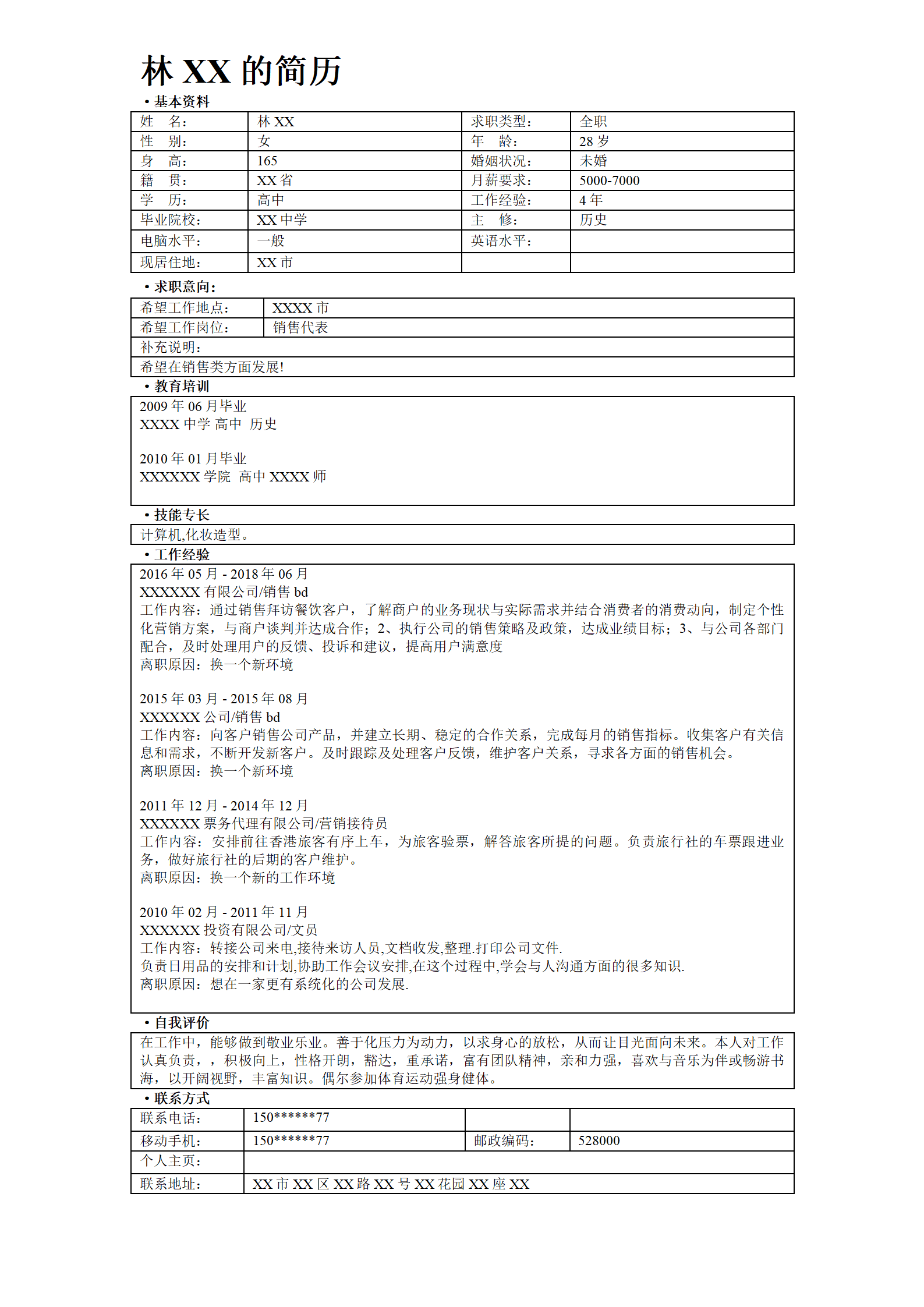 多年经验销售类岗位表格简历模板