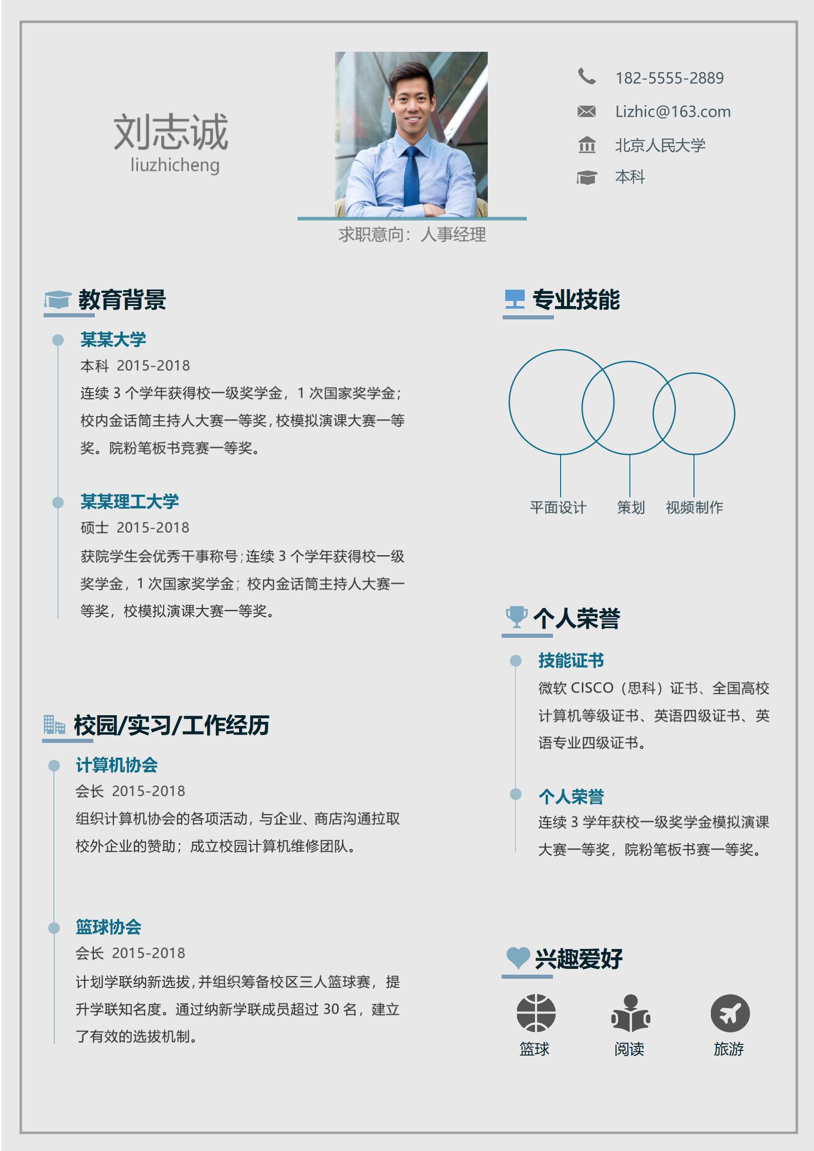 大学生无经验实习求职简历