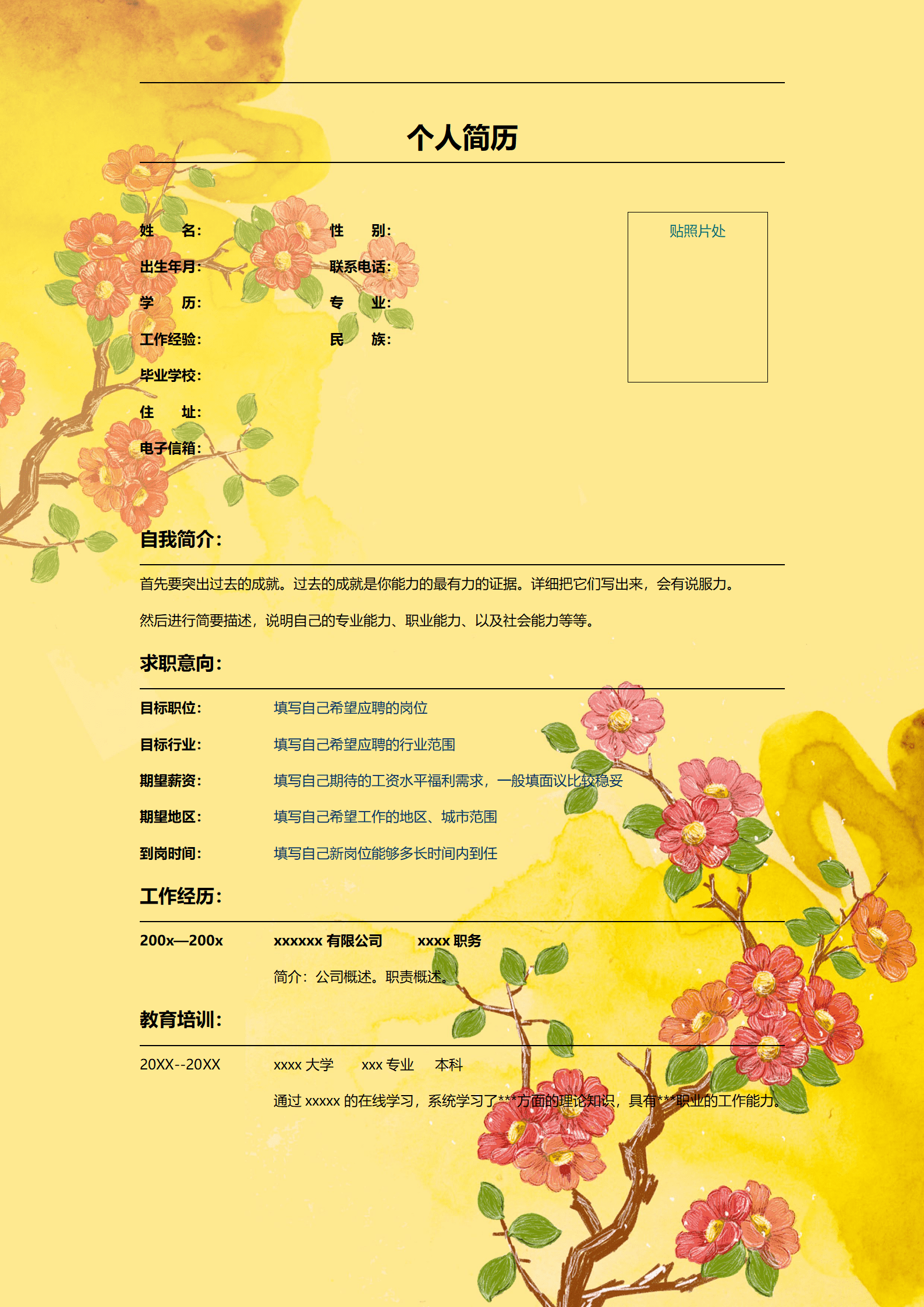 暖色调简历表格