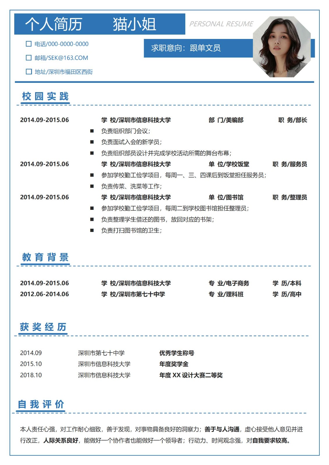 大学生实习简历