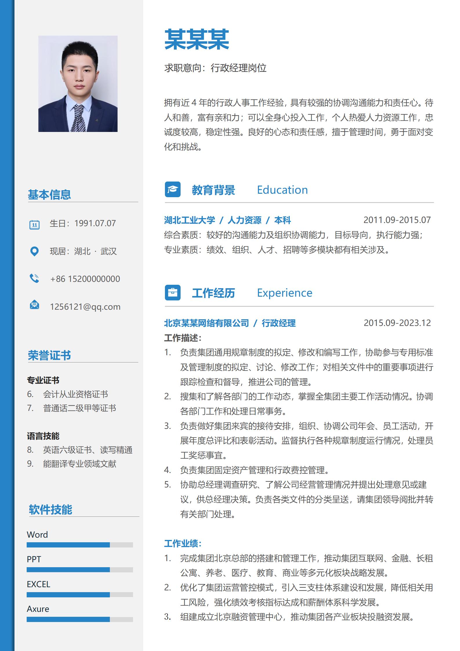 行政经理雅致范简历模板