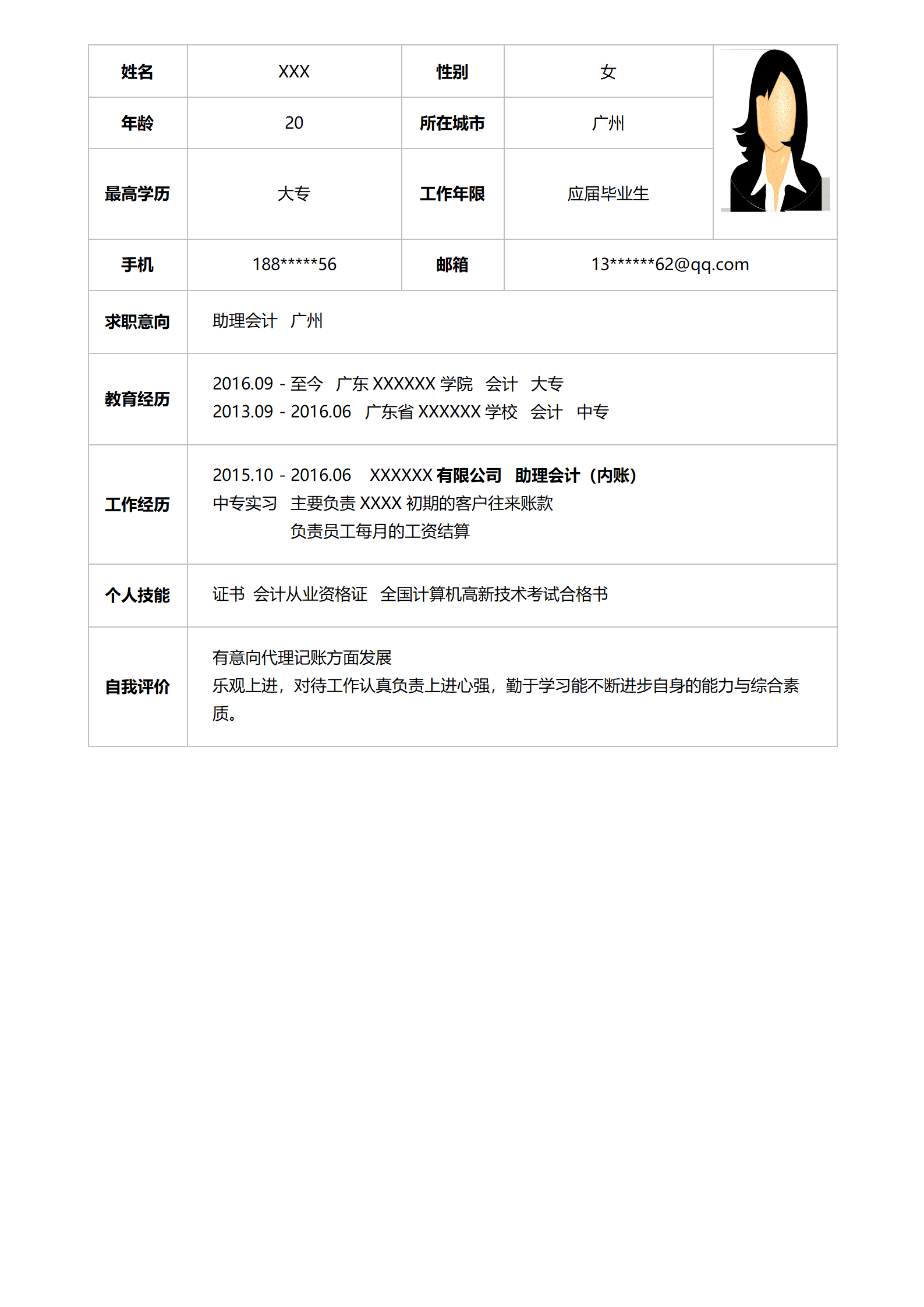 会计岗位简单应届生表格简历模板