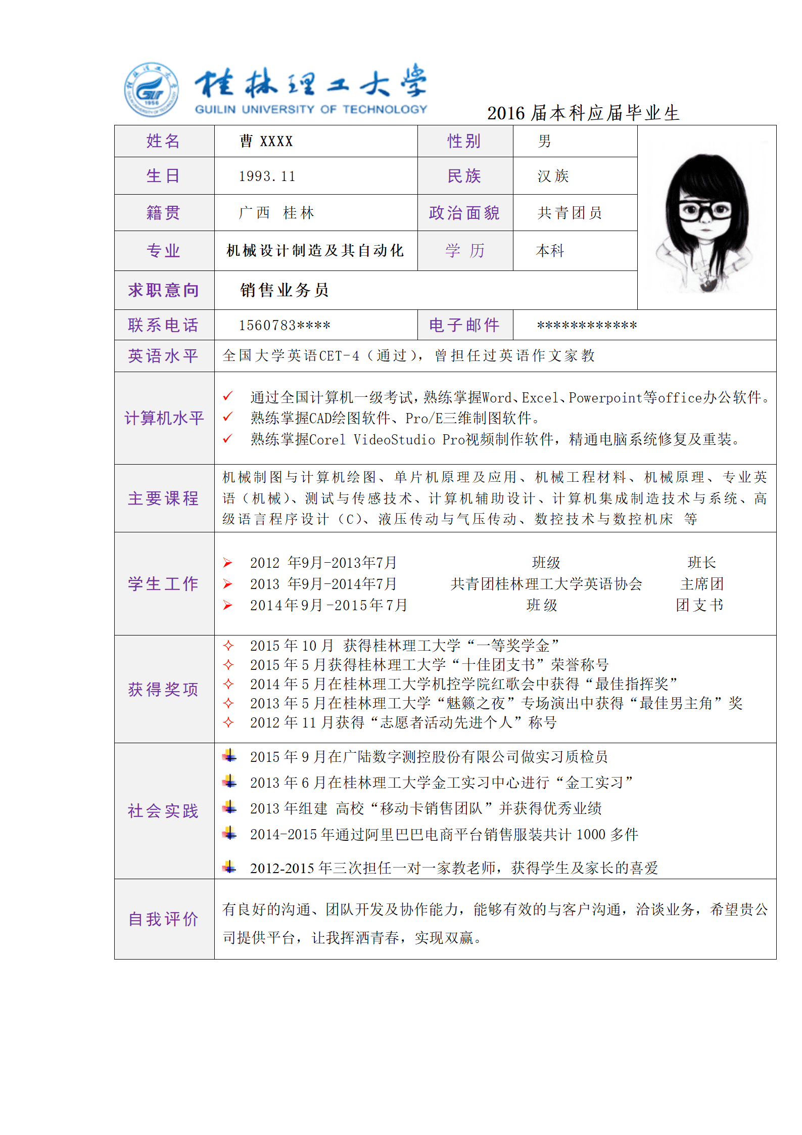 最佳表格式简历