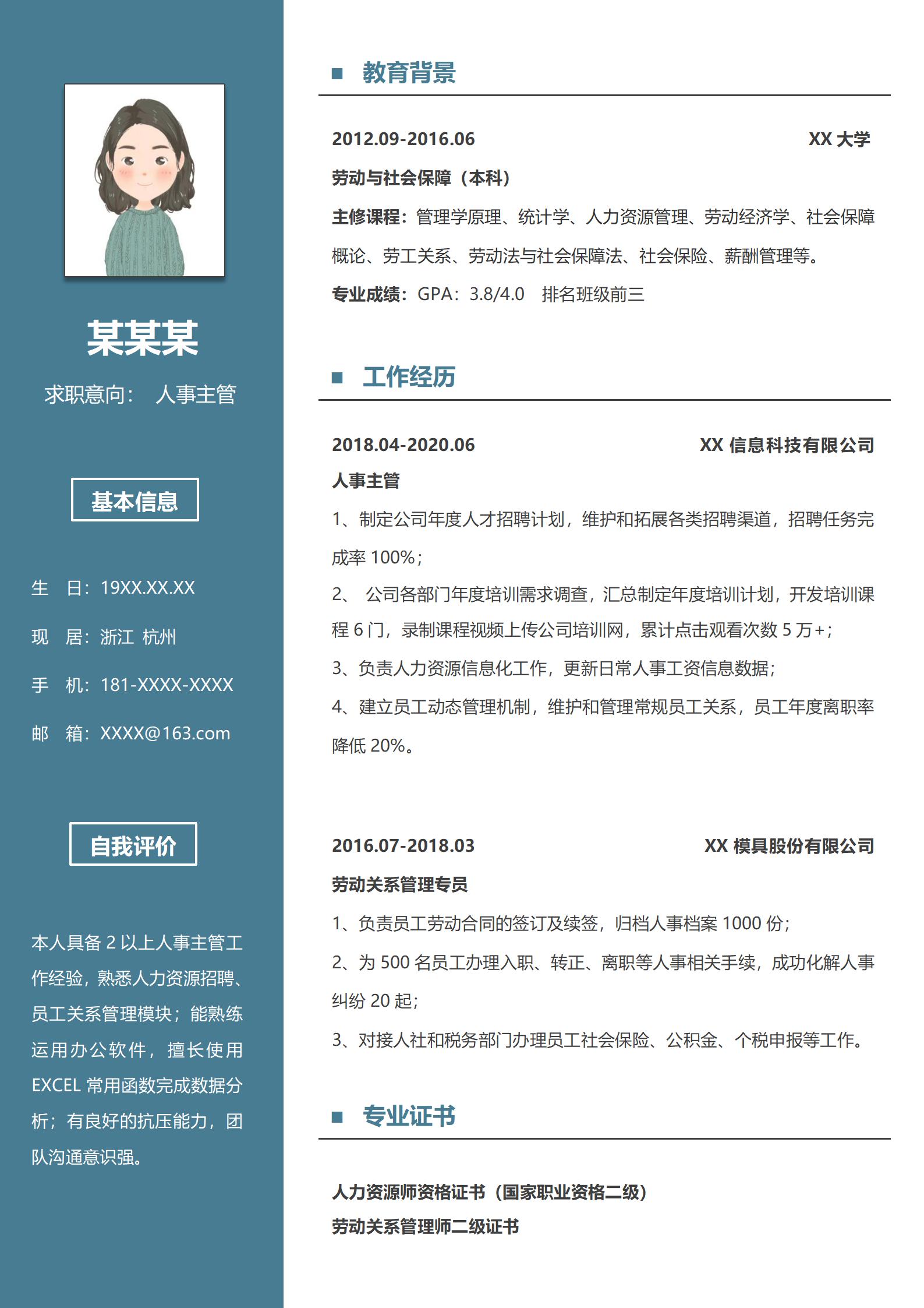 创意彩色人事经理求职模板