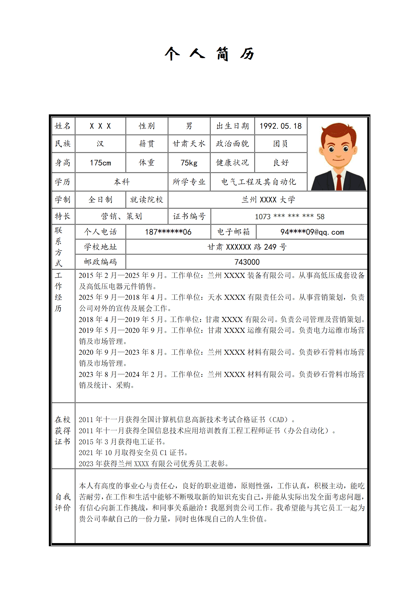 营销策划岗位表格求职简历模板