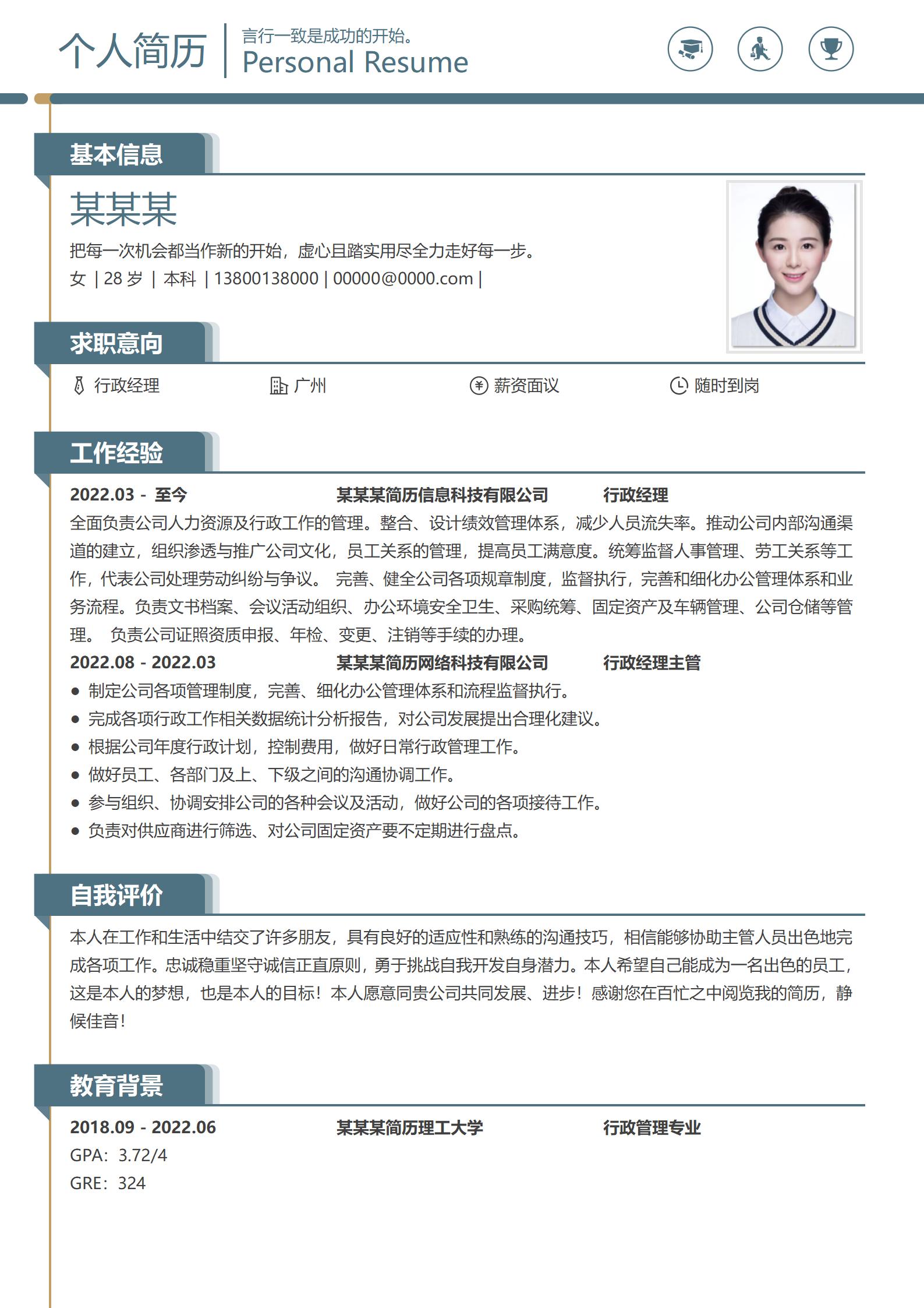 行政经理创意个性简历模板