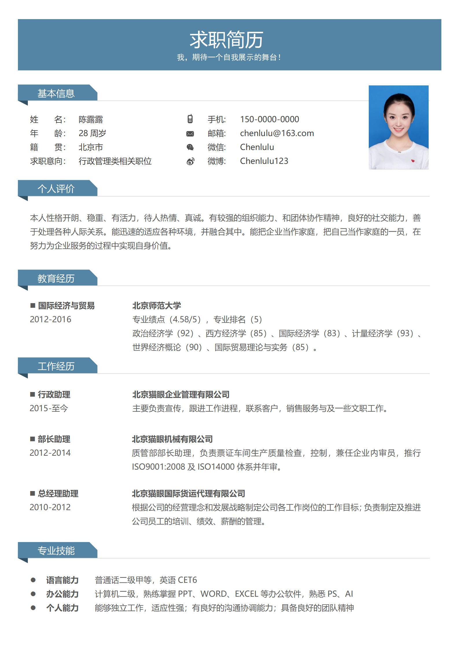行政管理类相关职位简历模板