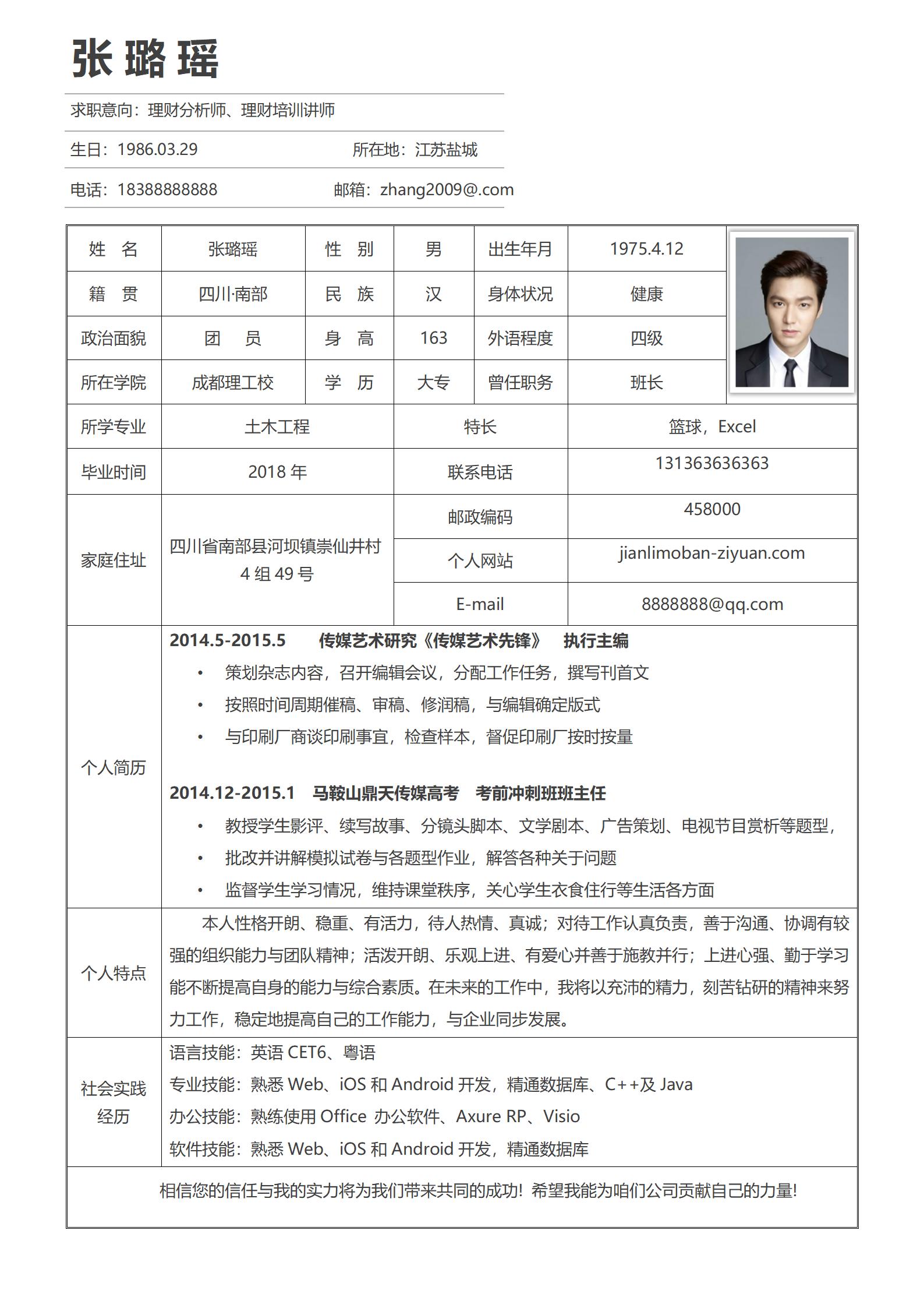 清单式简历填写表格