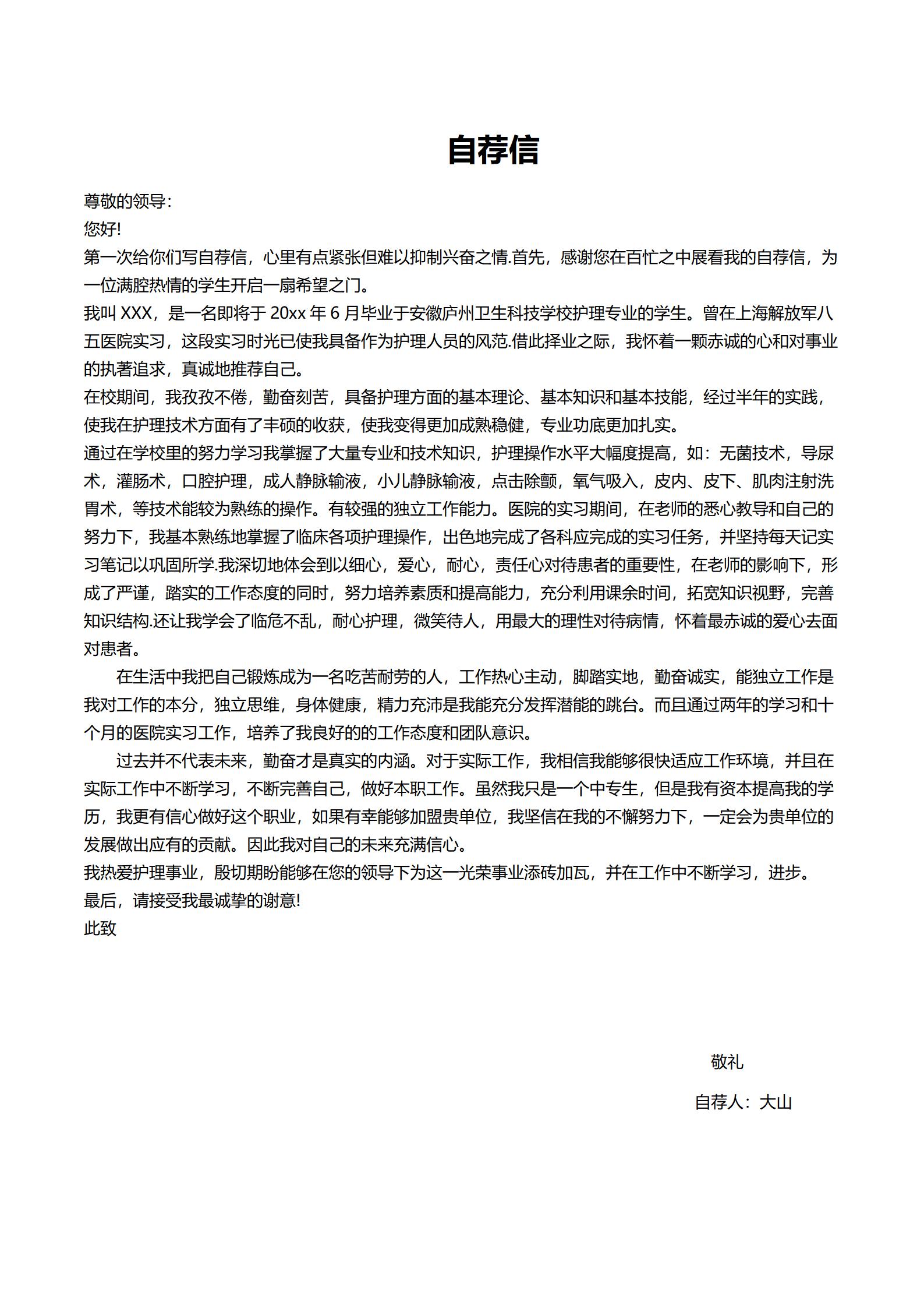 空白简历表格模板