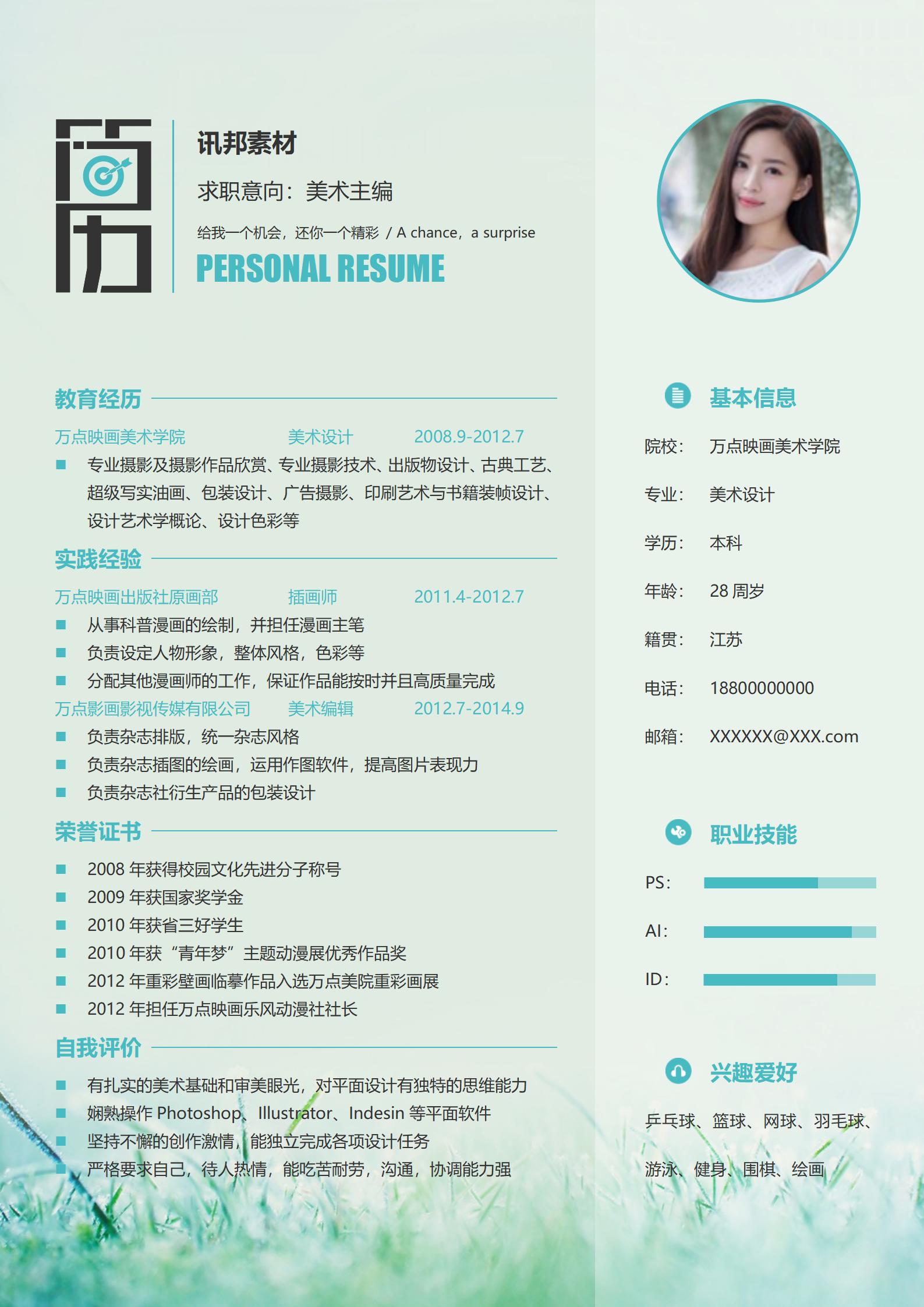 美术主编紫色魅力人力资源简历样板