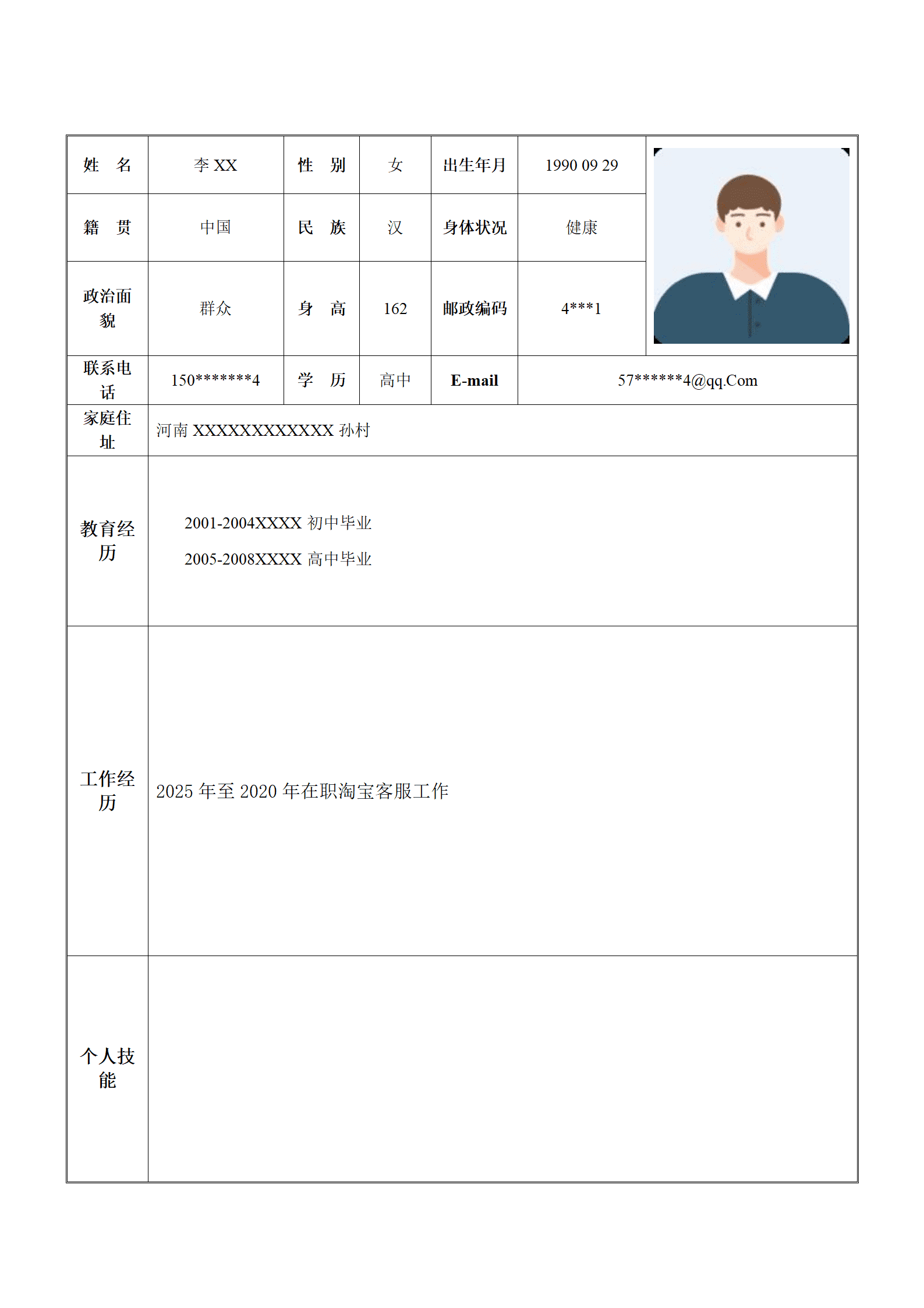 淘宝客服类简单表格求职简历模板