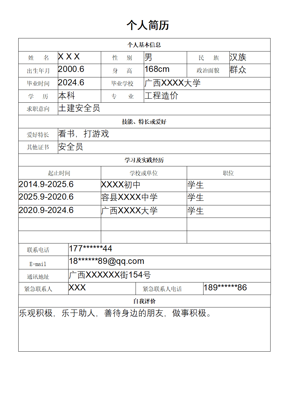 工程造价相关专业应届生表格求职简历模板