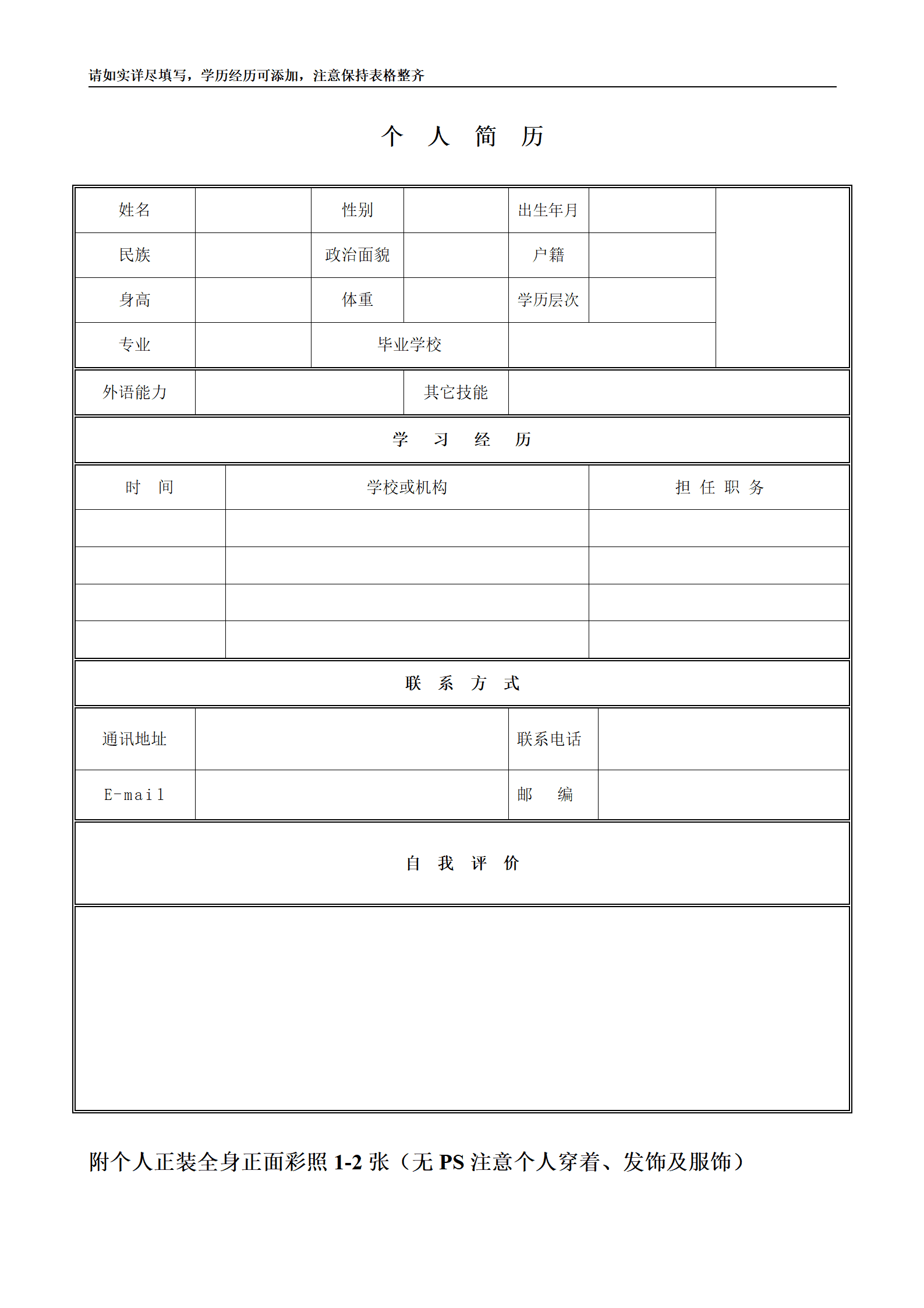 个人简历表格图片