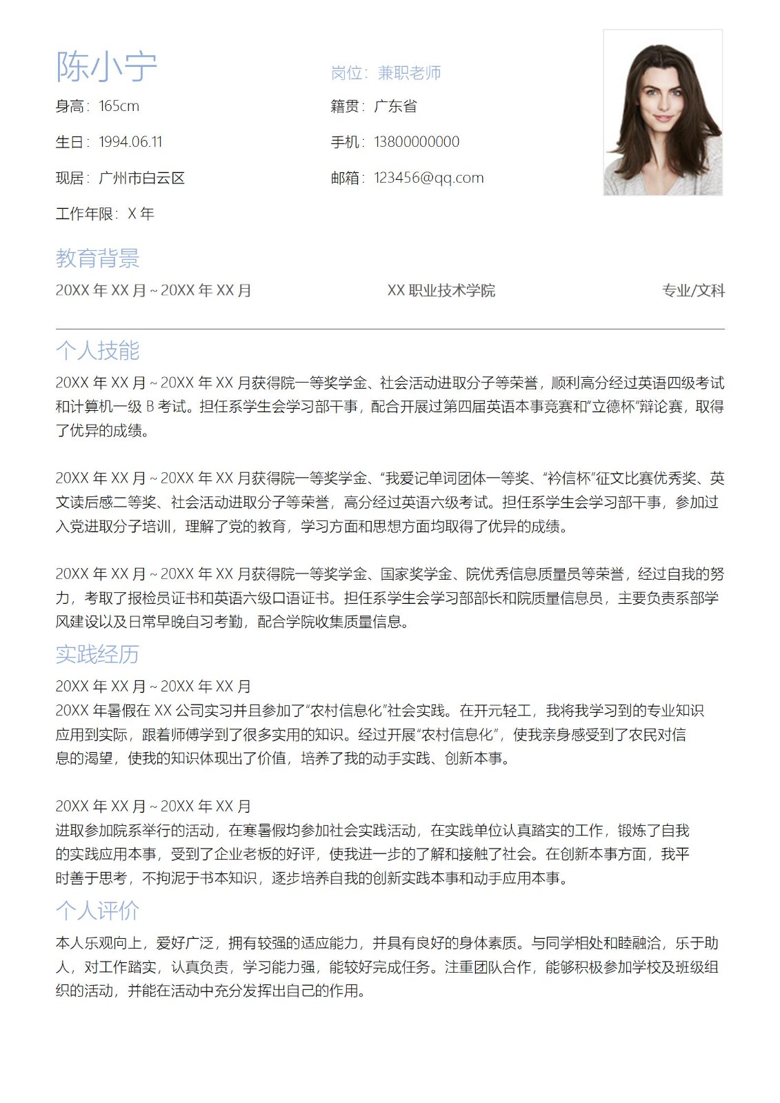 大学生个人简历