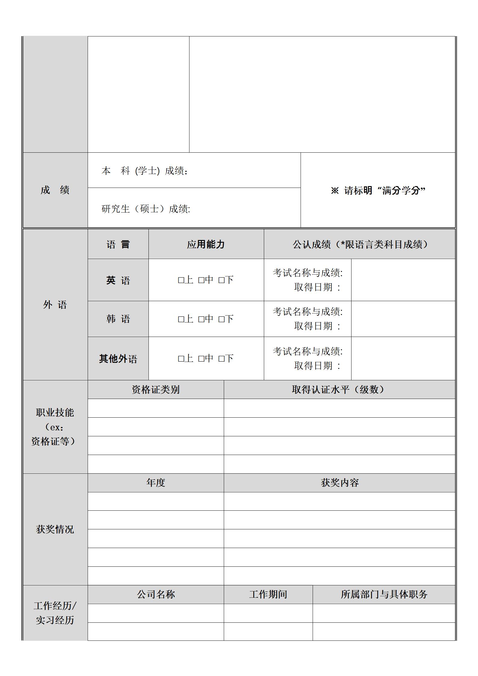 空白标准简历表格四页01