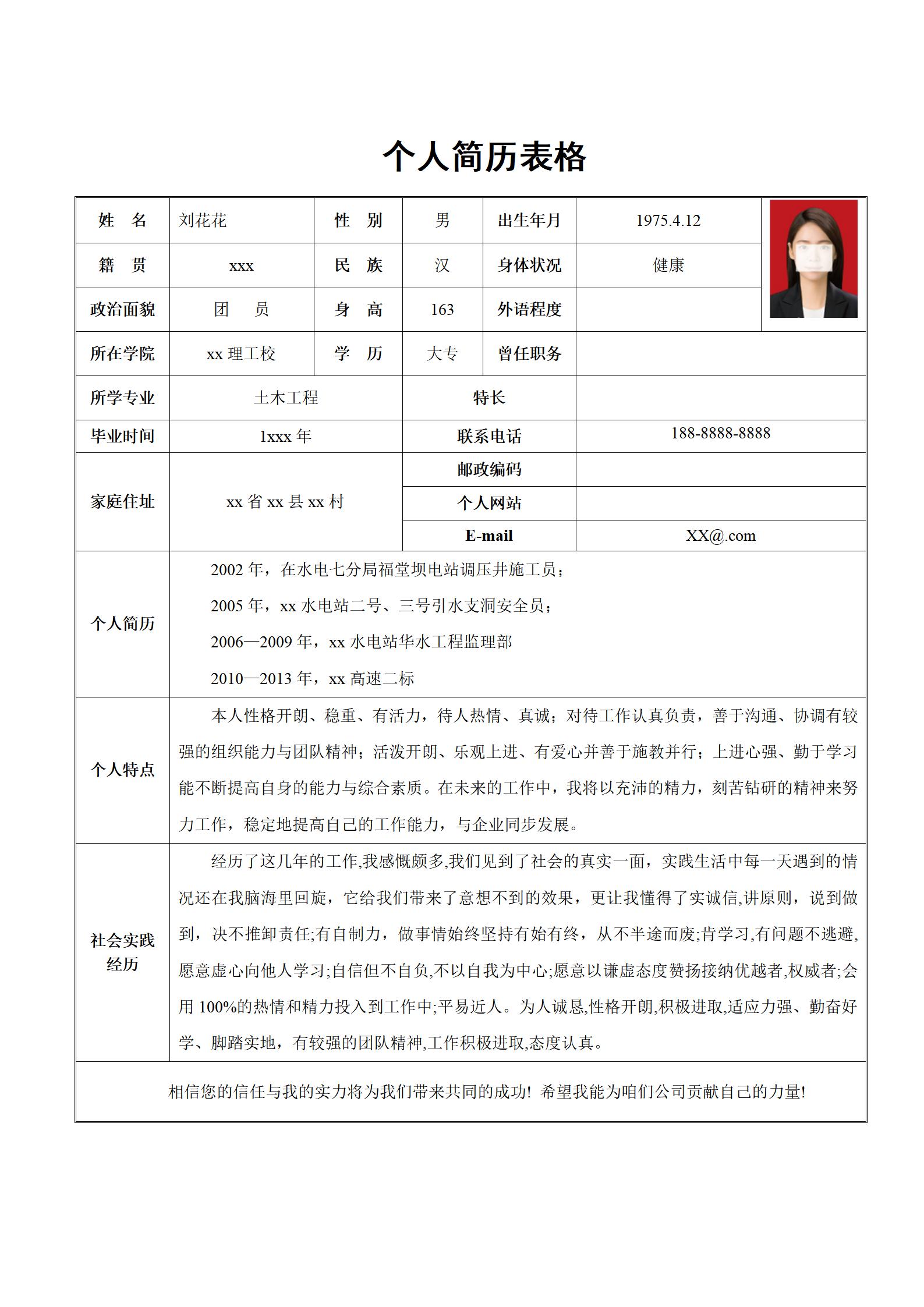 求职必备简单简历表格