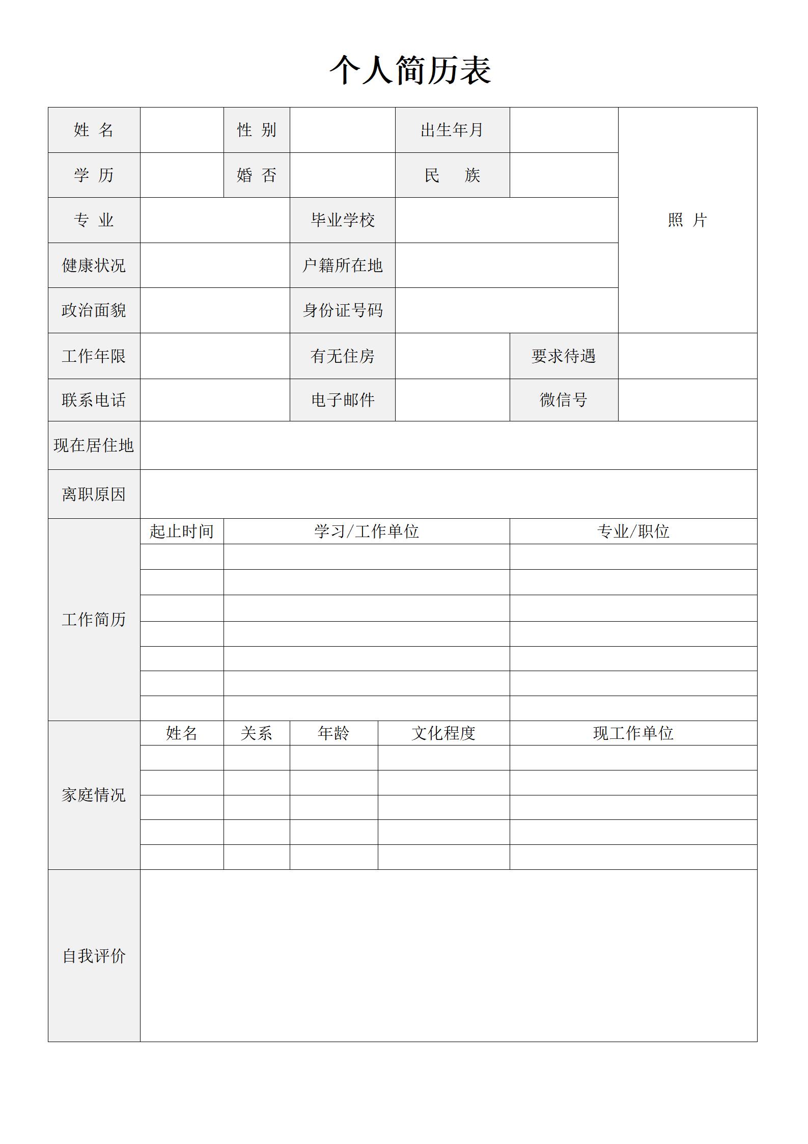 创意空白简历模板设计