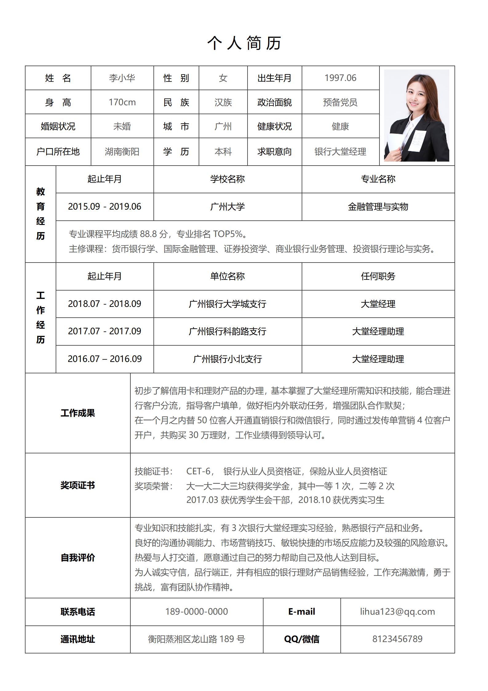 职业生涯简历表格模板