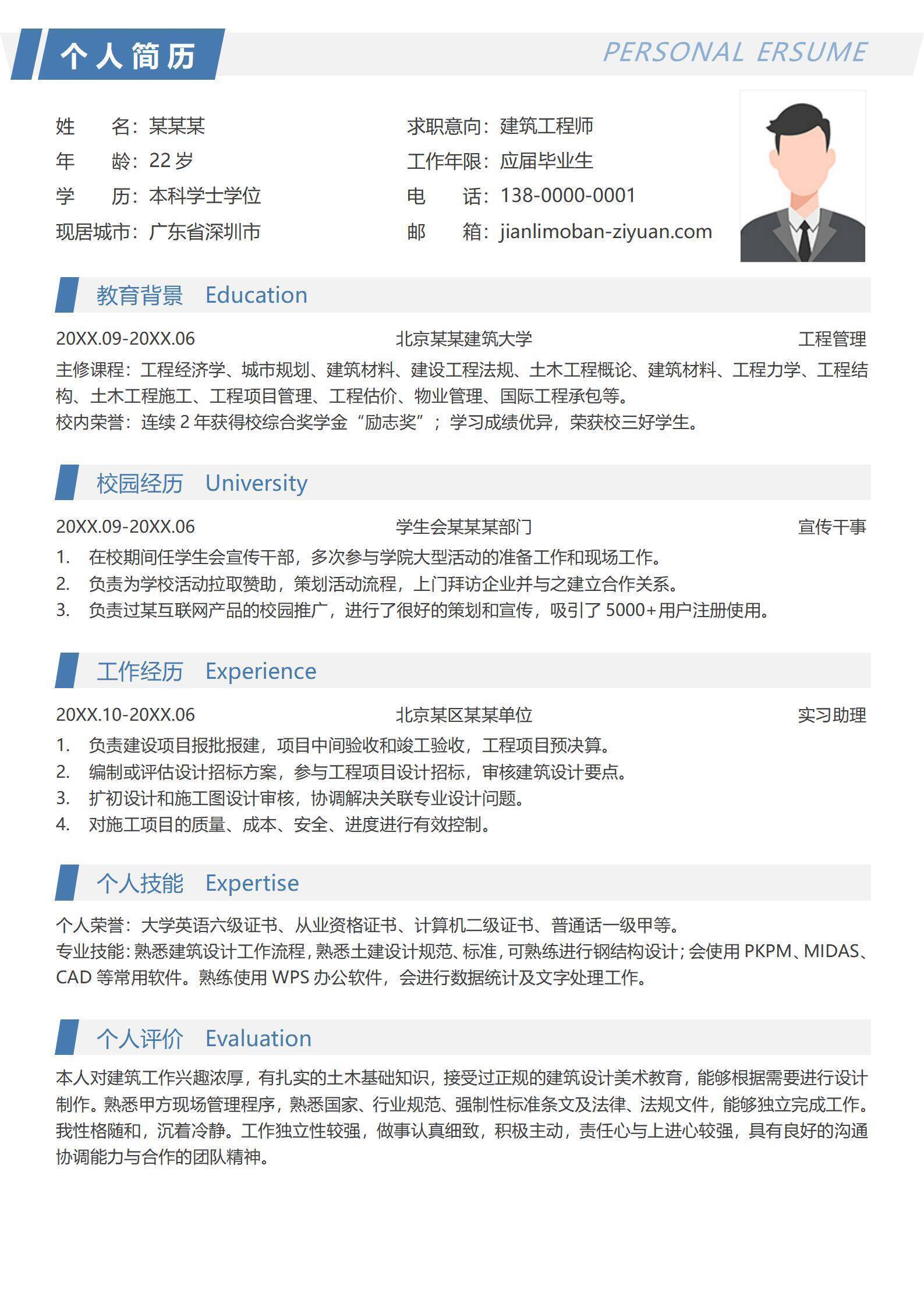 土木建筑工程师应届生个人简历