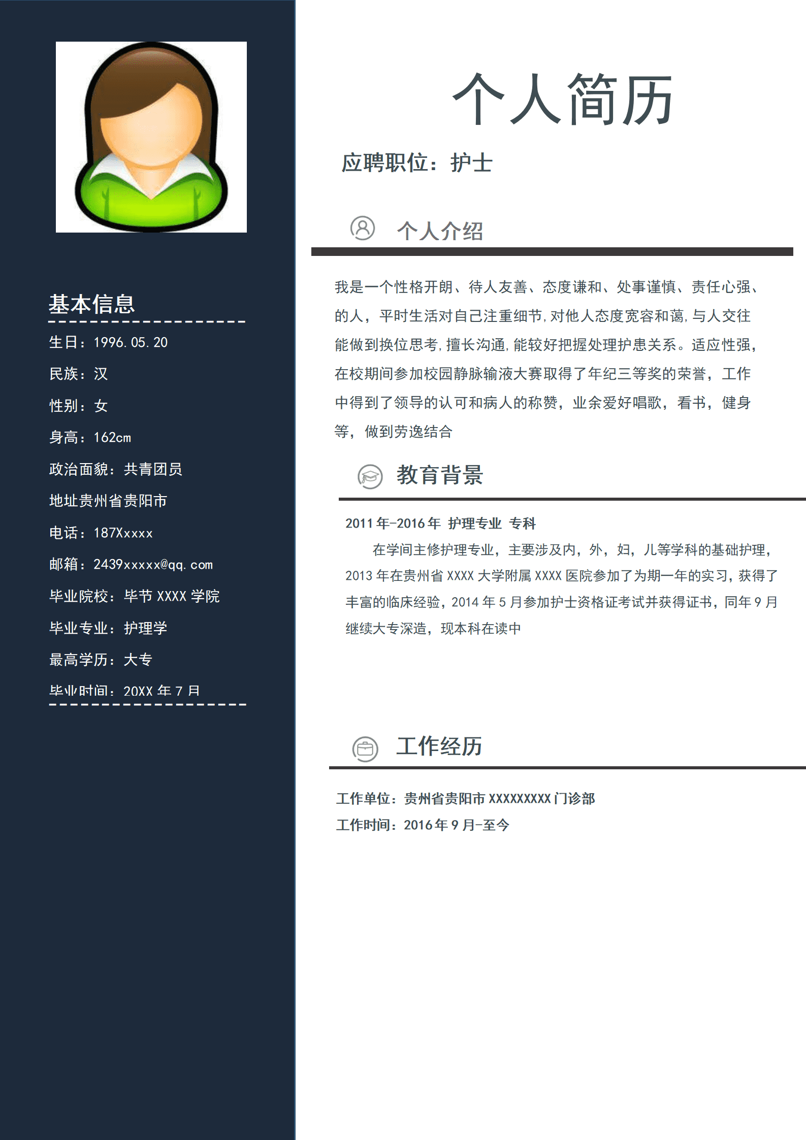 护士岗位求职应聘简历模板