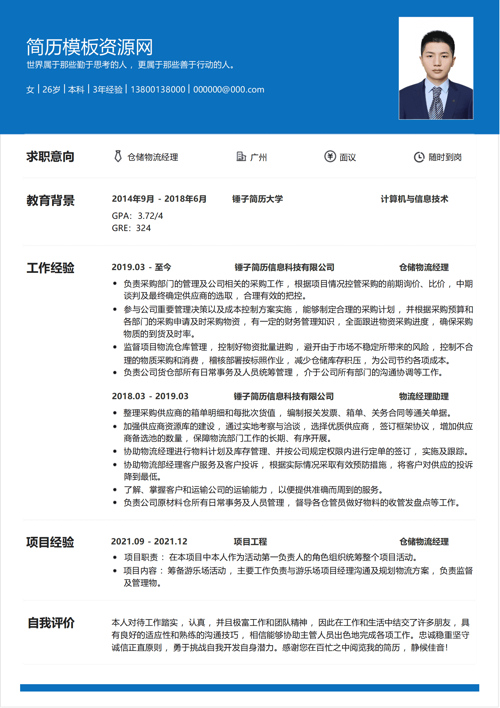 仓储物流简历模板