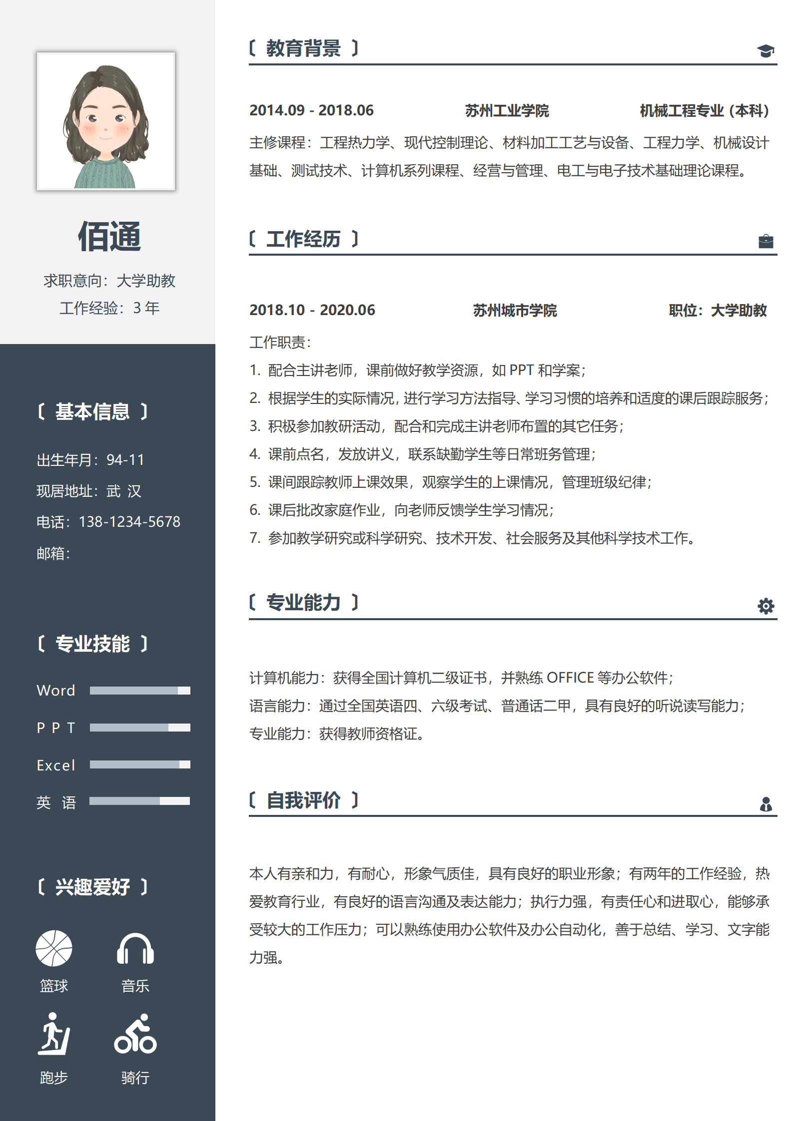 经典漆黑大学助教1-3年经验简历