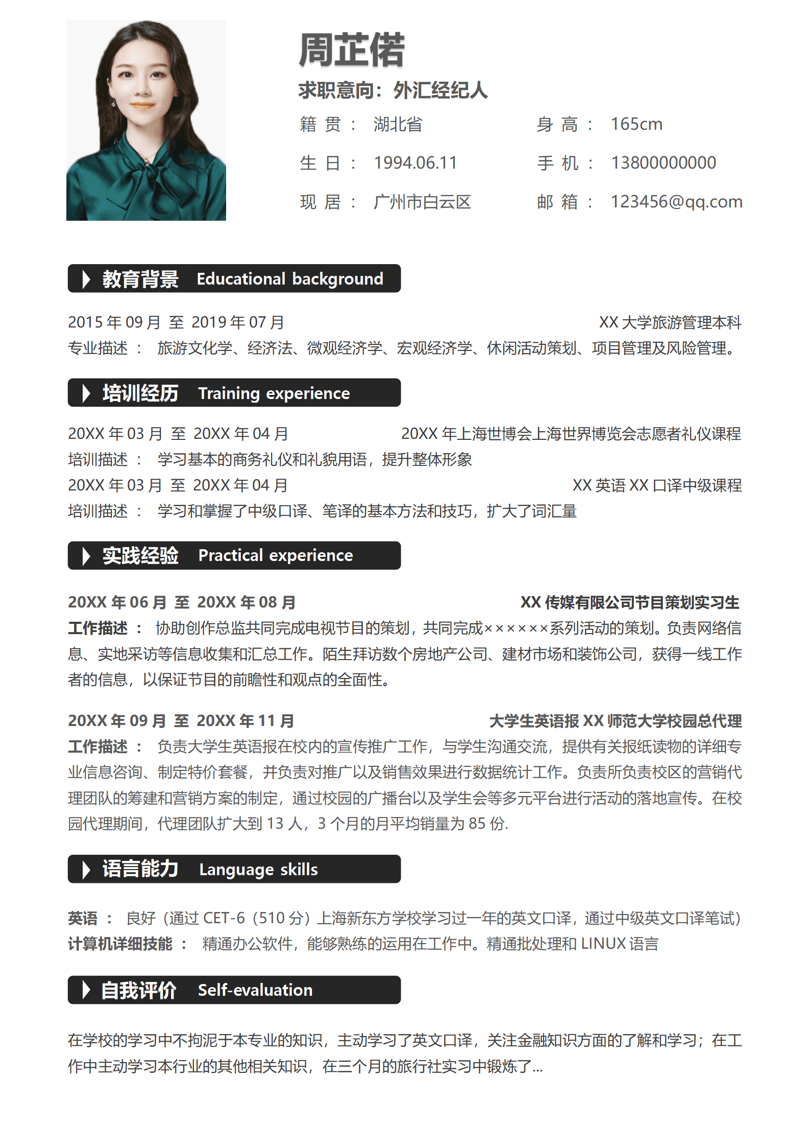 大学生求职简历C