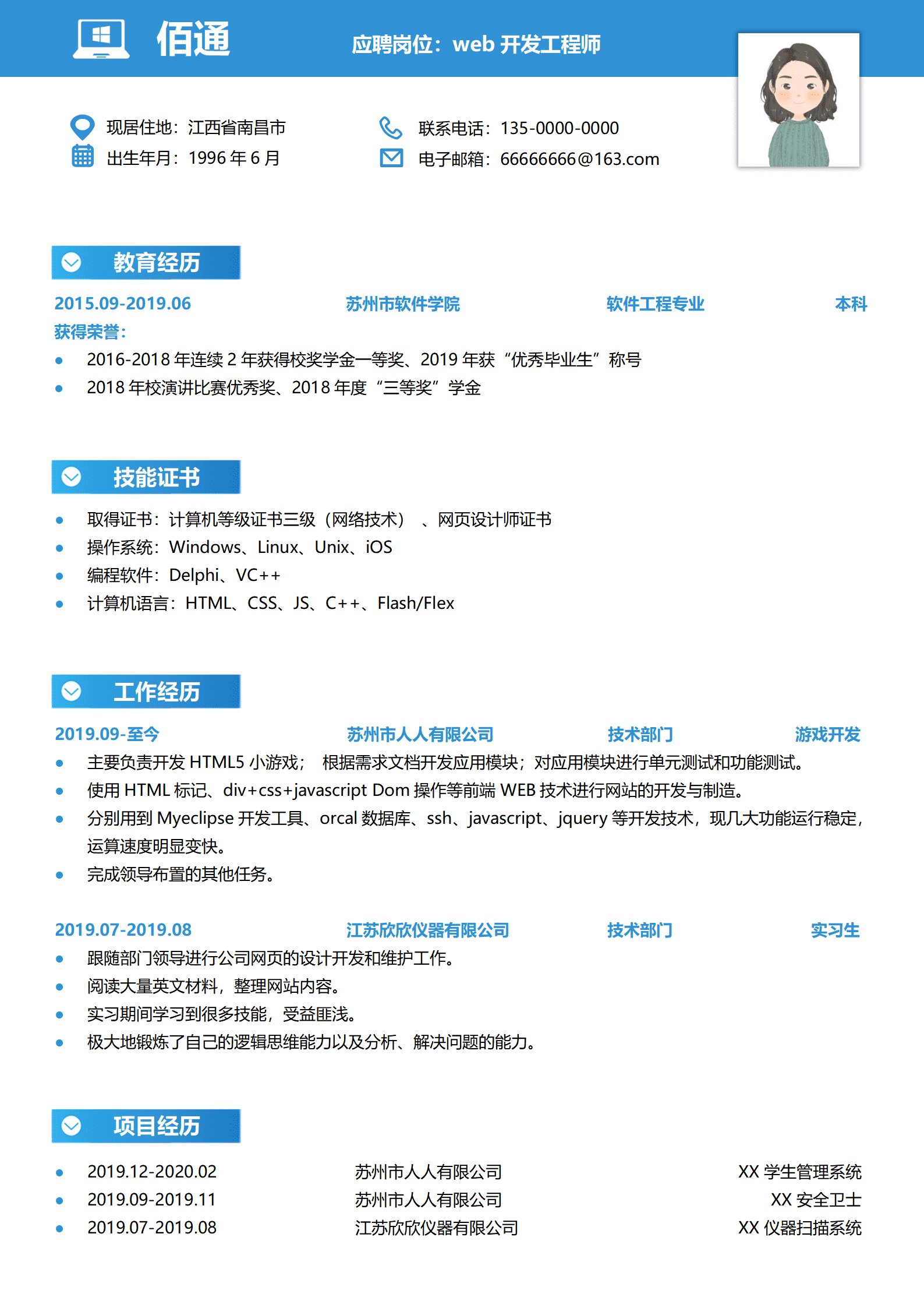 程序员软件开发求职简历模板